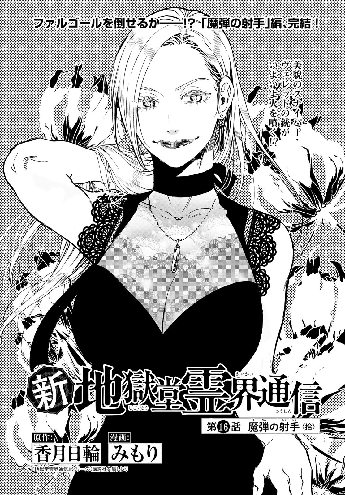 Jigokudou Reikai Tsuushin Chapter 16 1ページ