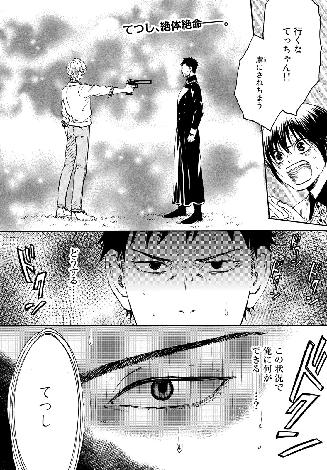 Jigokudou Reikai Tsuushin Chapter 16 2ページ