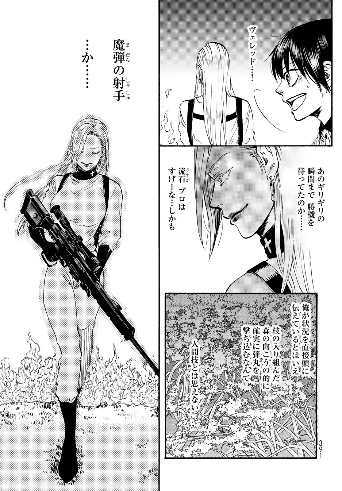 Jigokudou Reikai Tsuushin Chapter 16 11ページ