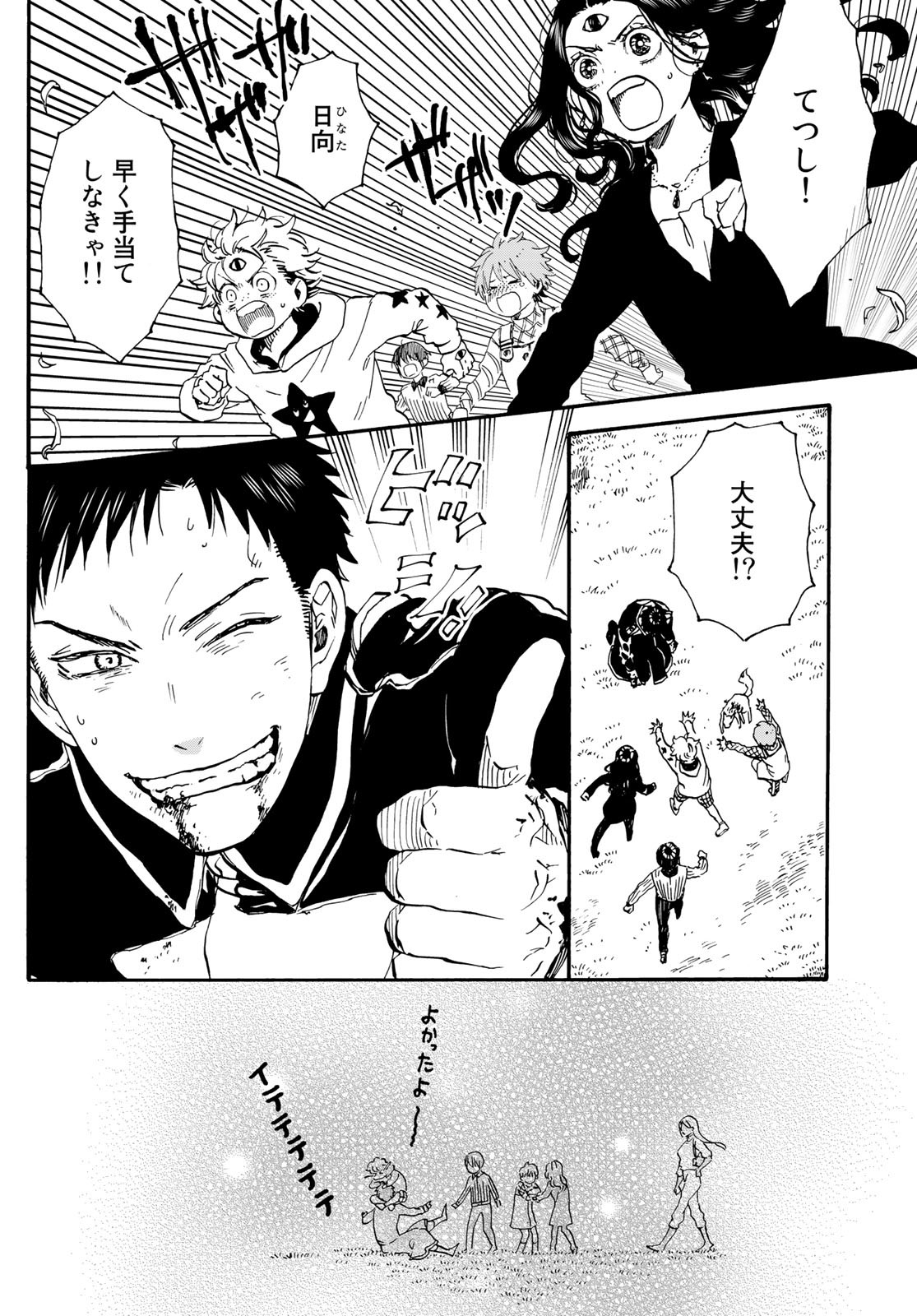 Jigokudou Reikai Tsuushin Chapter 16 12ページ