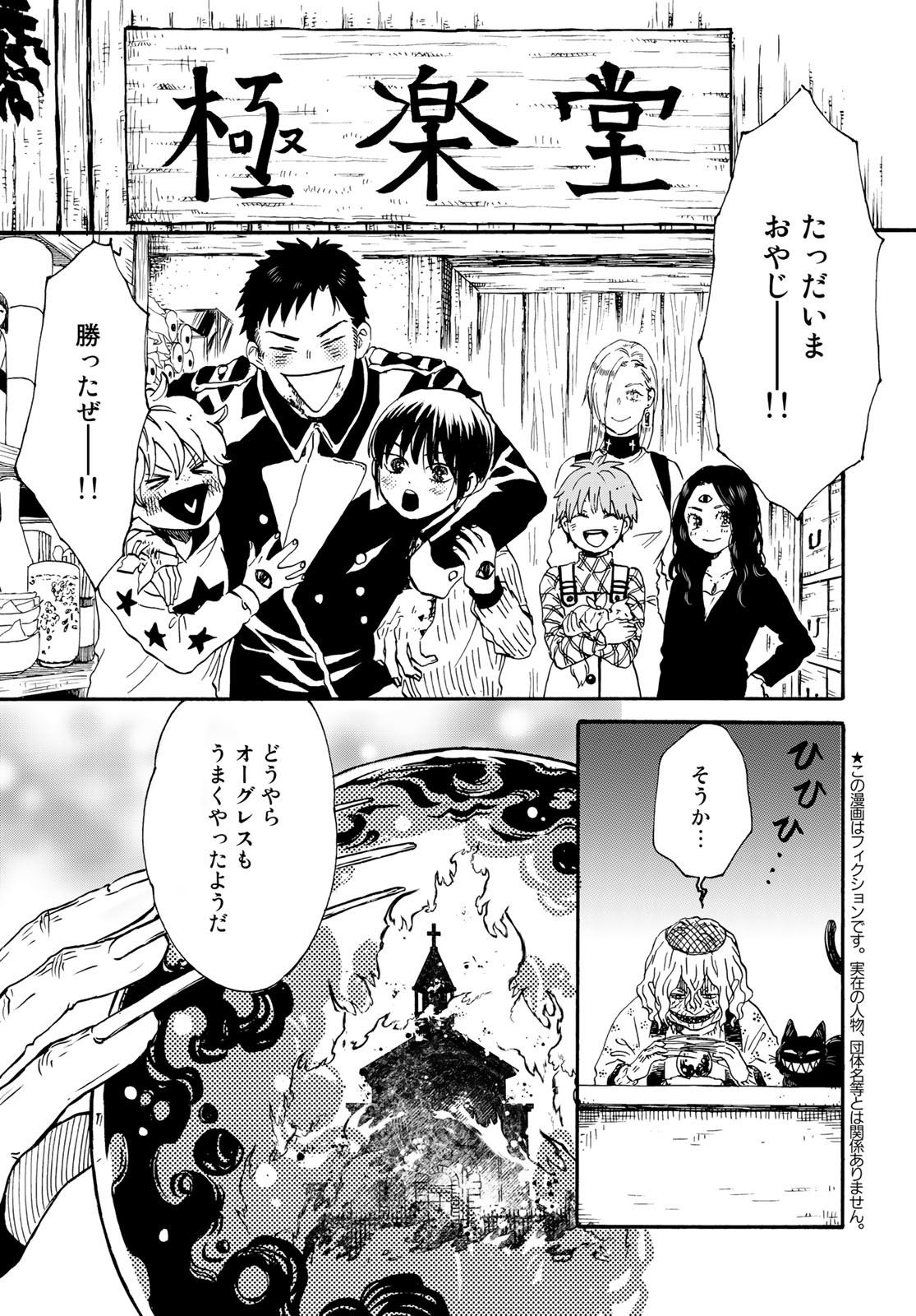 Jigokudou Reikai Tsuushin Chapter 16 13ページ