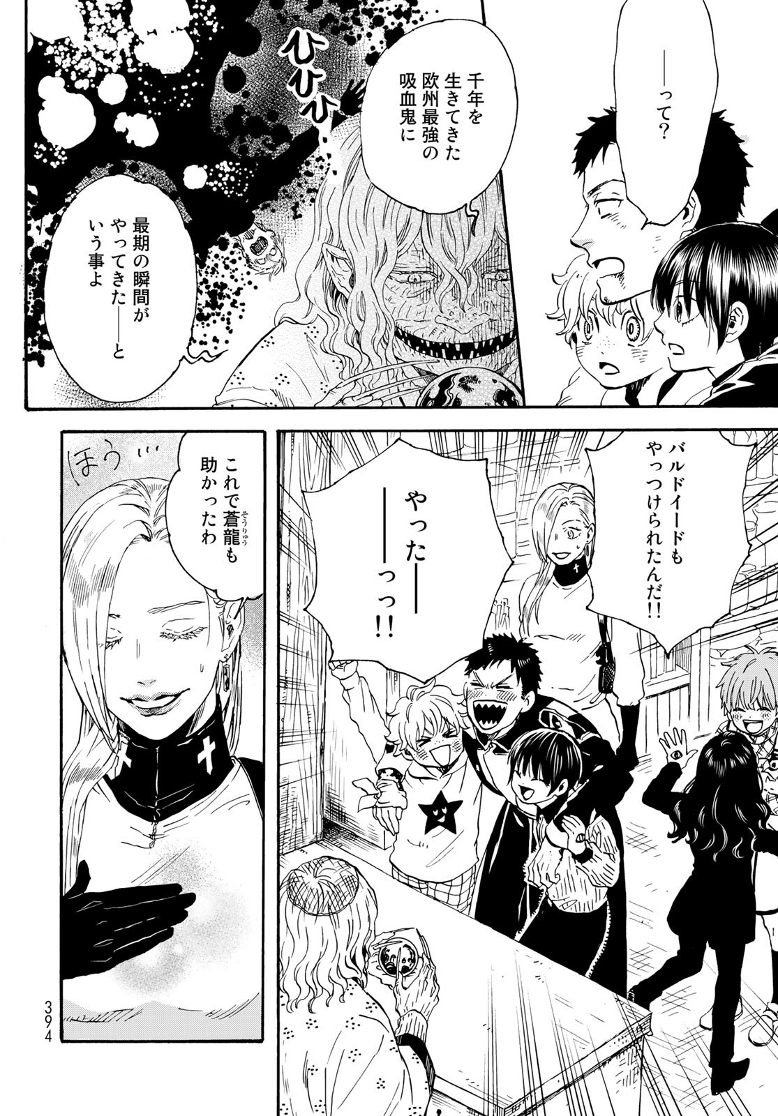 Jigokudou Reikai Tsuushin Chapter 16 14ページ