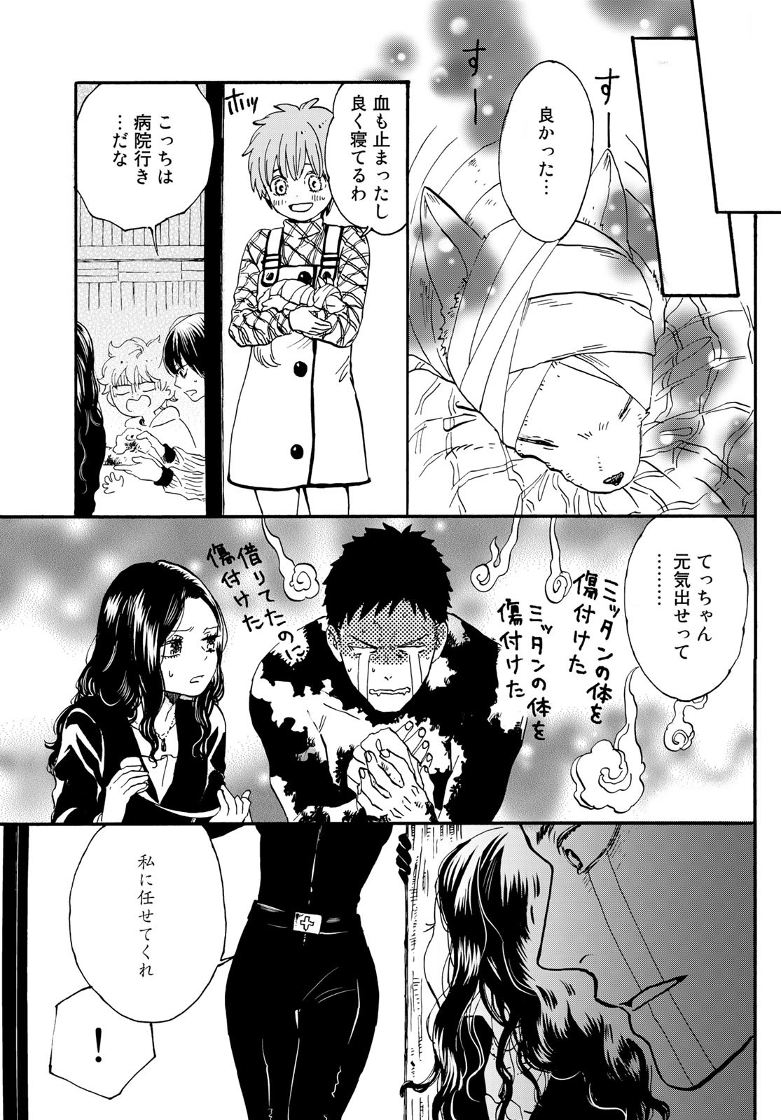 Jigokudou Reikai Tsuushin Chapter 16 15ページ