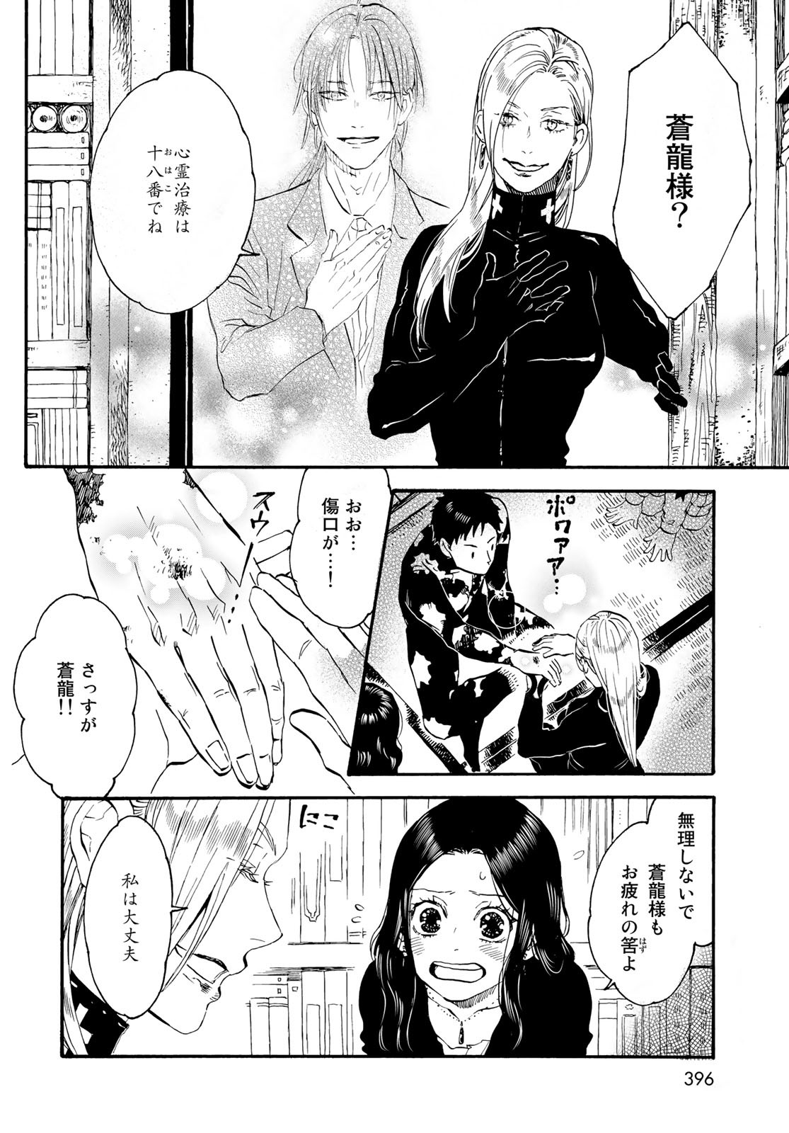 Jigokudou Reikai Tsuushin Chapter 16 16ページ