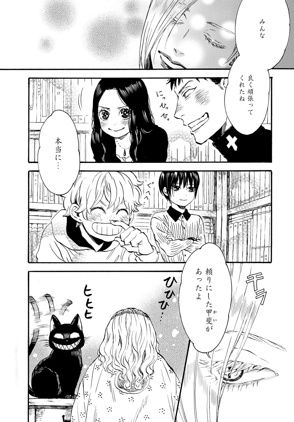 Jigokudou Reikai Tsuushin Chapter 16 17ページ