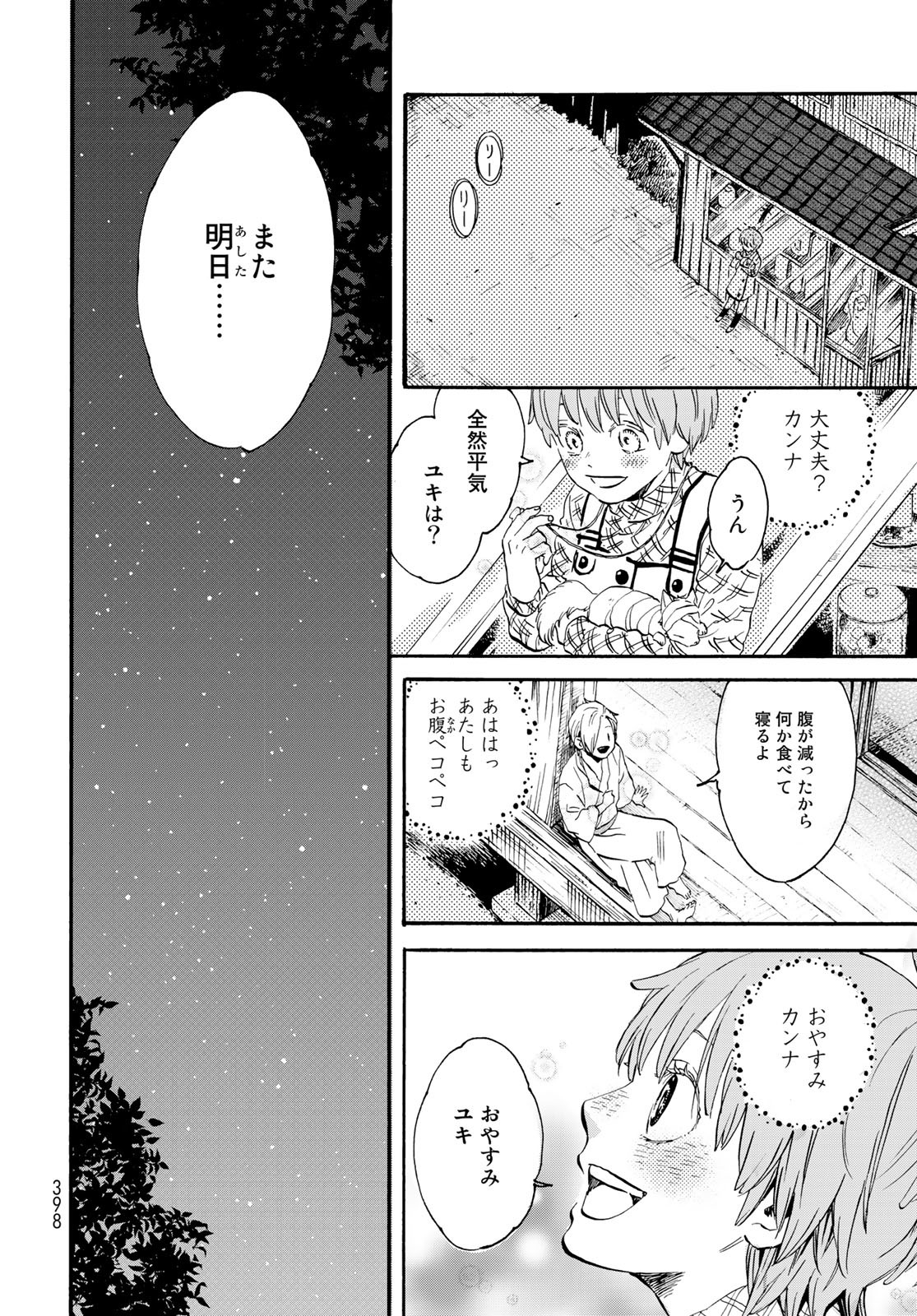 Jigokudou Reikai Tsuushin Chapter 16 18ページ