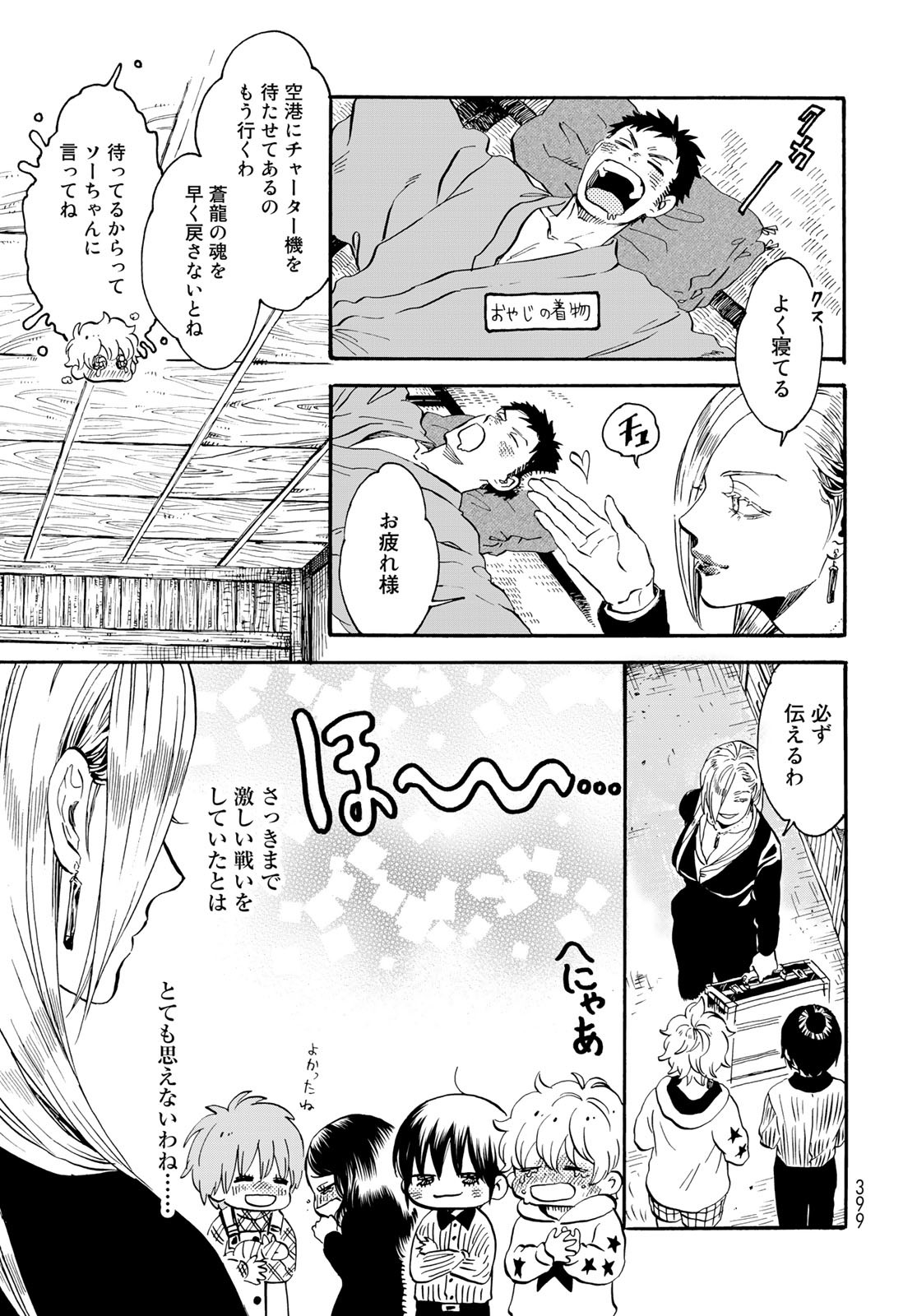 Jigokudou Reikai Tsuushin Chapter 16 19ページ