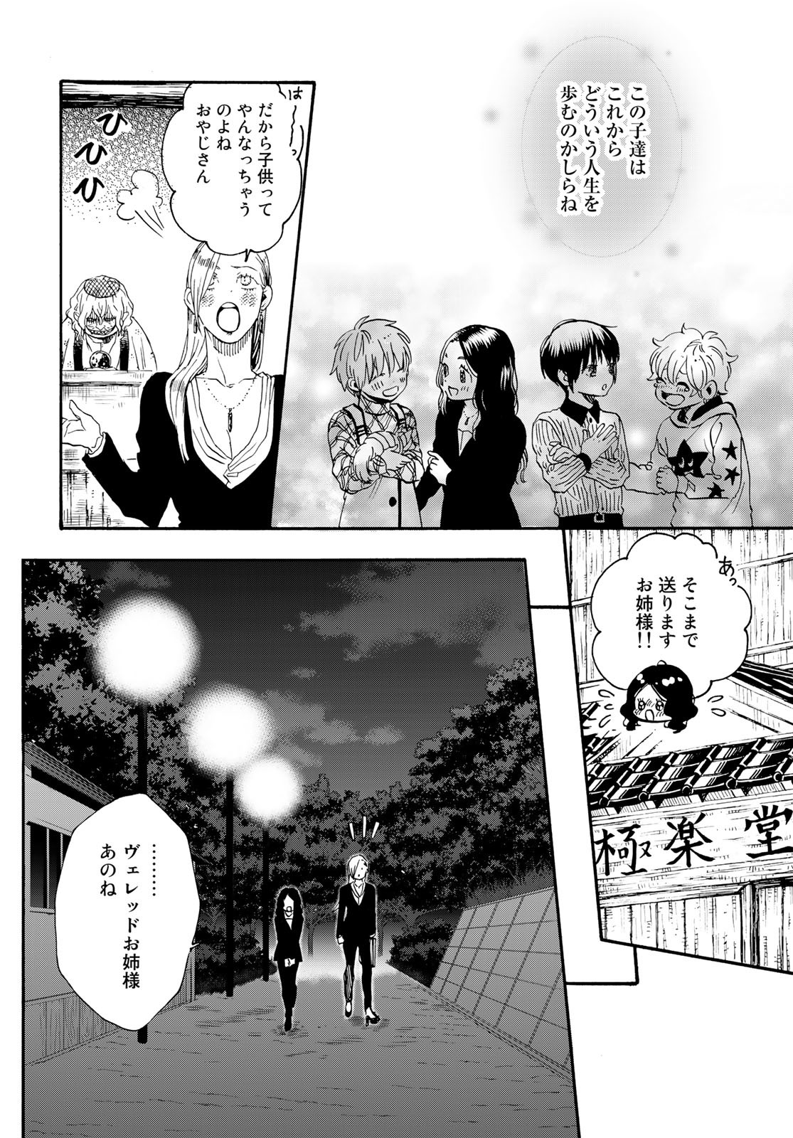 Jigokudou Reikai Tsuushin Chapter 16 20ページ