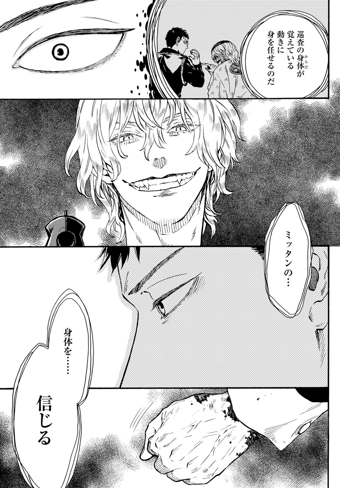 Jigokudou Reikai Tsuushin Chapter 16 3ページ