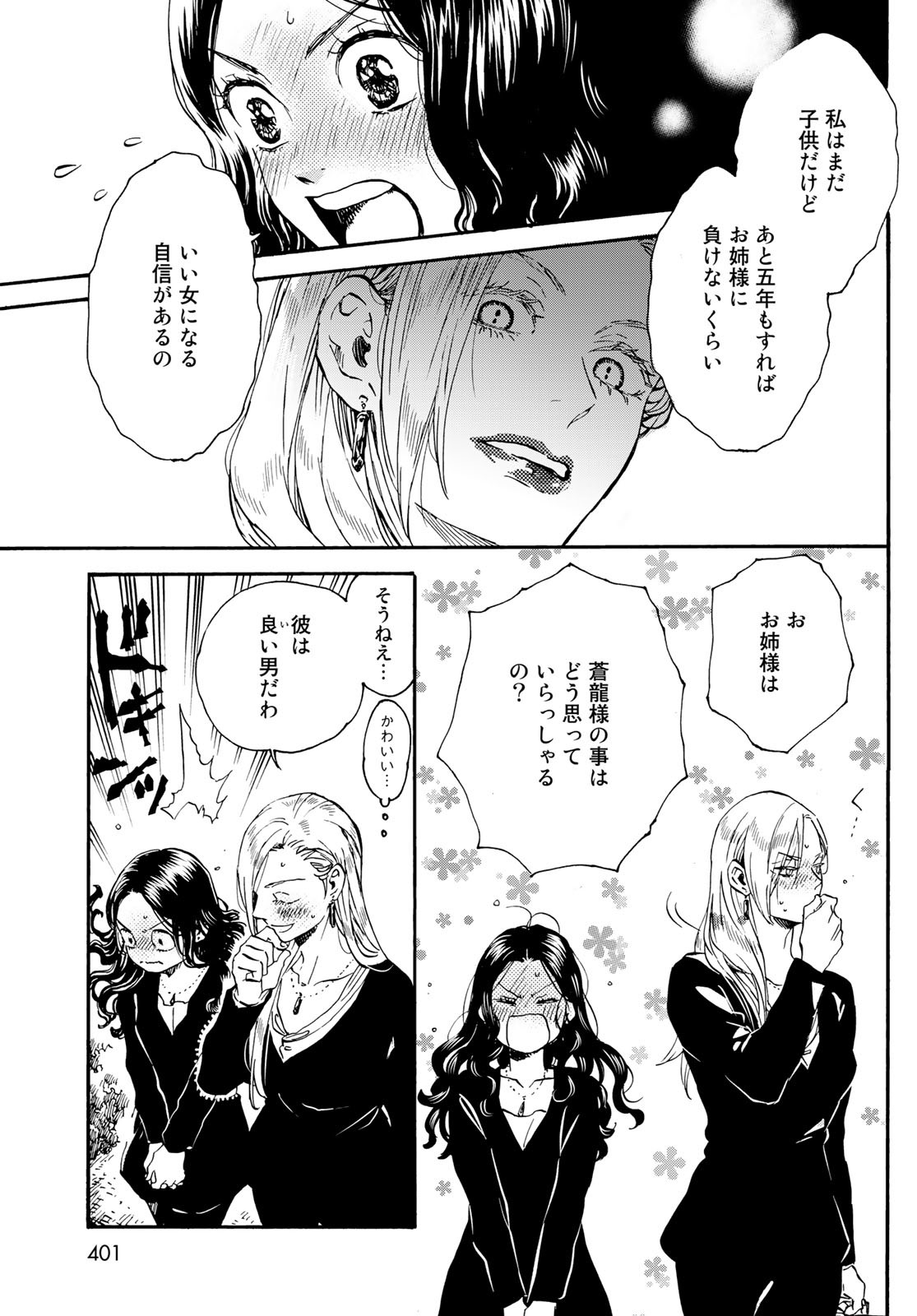 Jigokudou Reikai Tsuushin Chapter 16 21ページ
