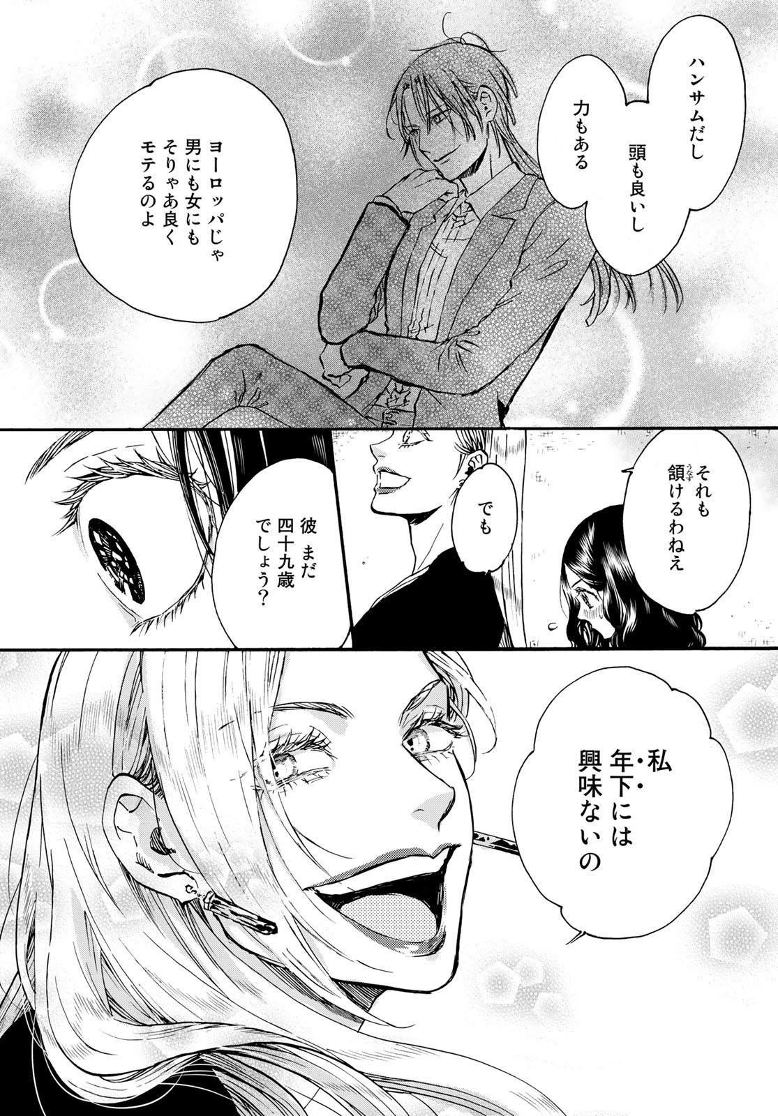 Jigokudou Reikai Tsuushin Chapter 16 22ページ