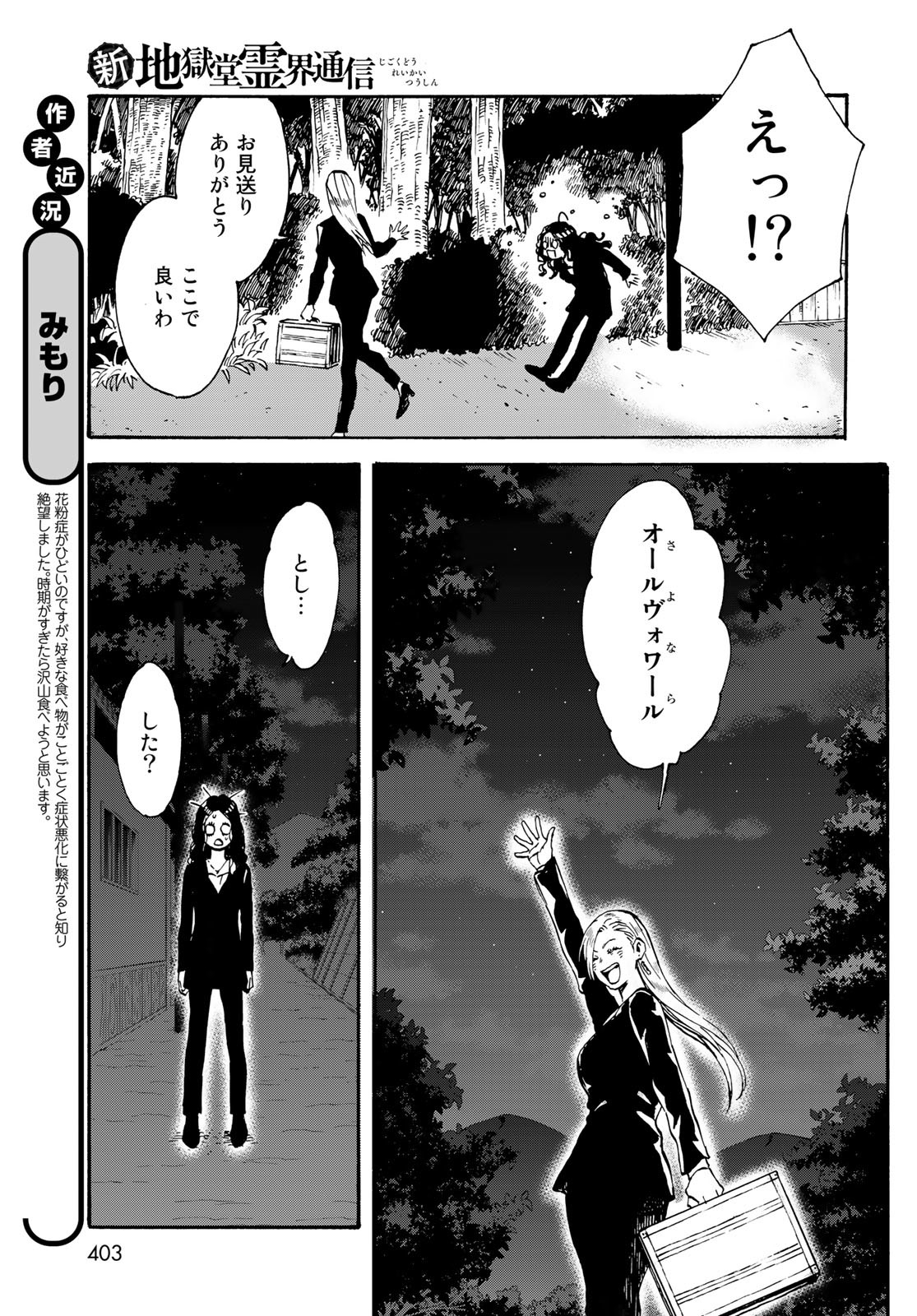 Jigokudou Reikai Tsuushin Chapter 16 23ページ