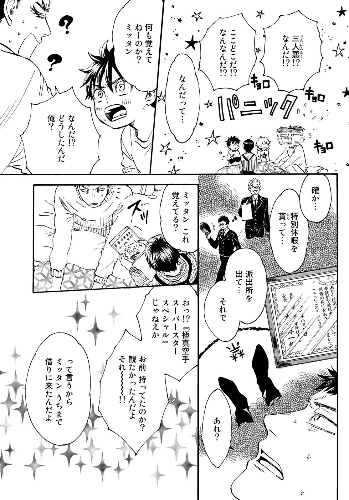 Jigokudou Reikai Tsuushin Chapter 16 25ページ