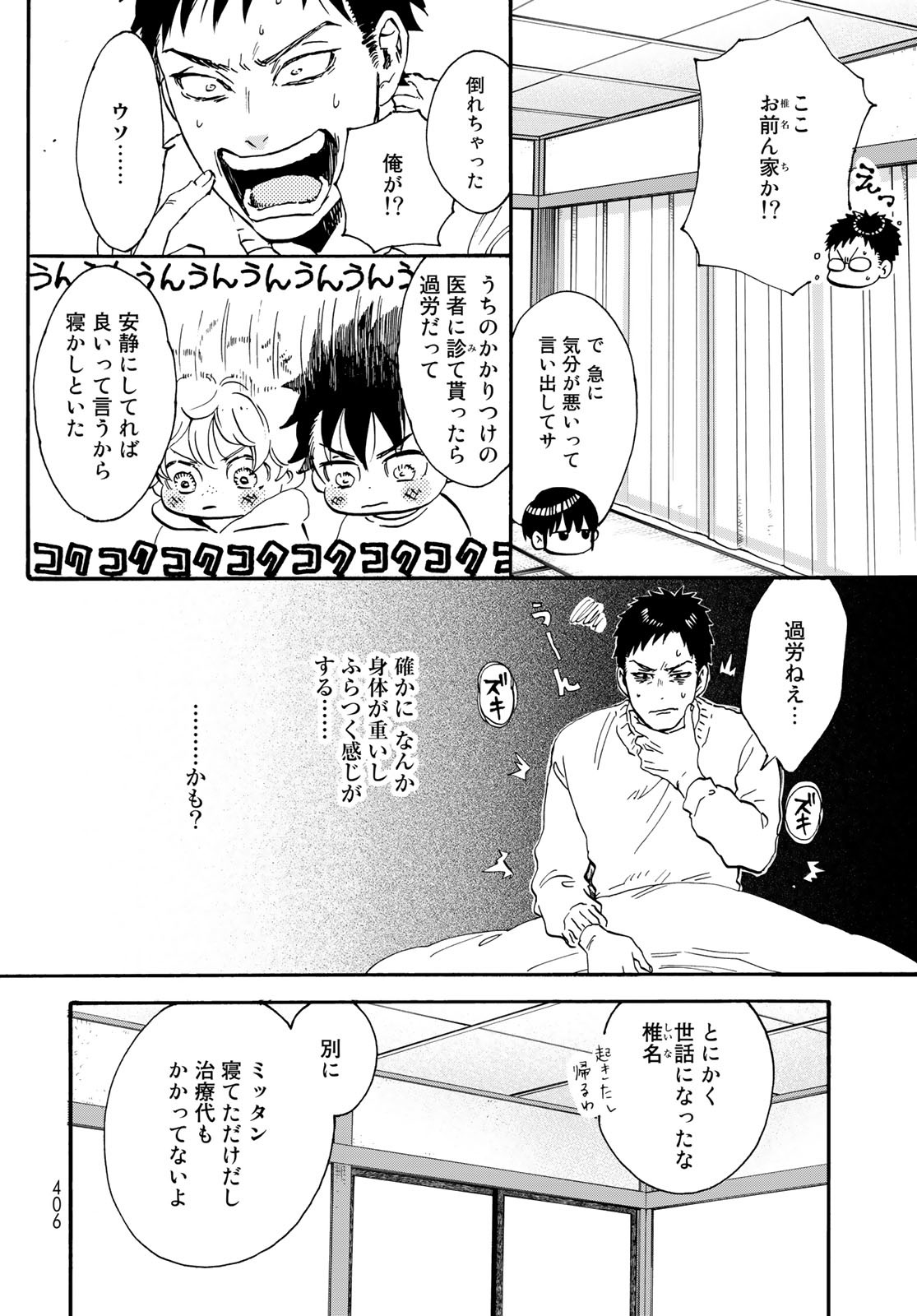 Jigokudou Reikai Tsuushin Chapter 16 26ページ