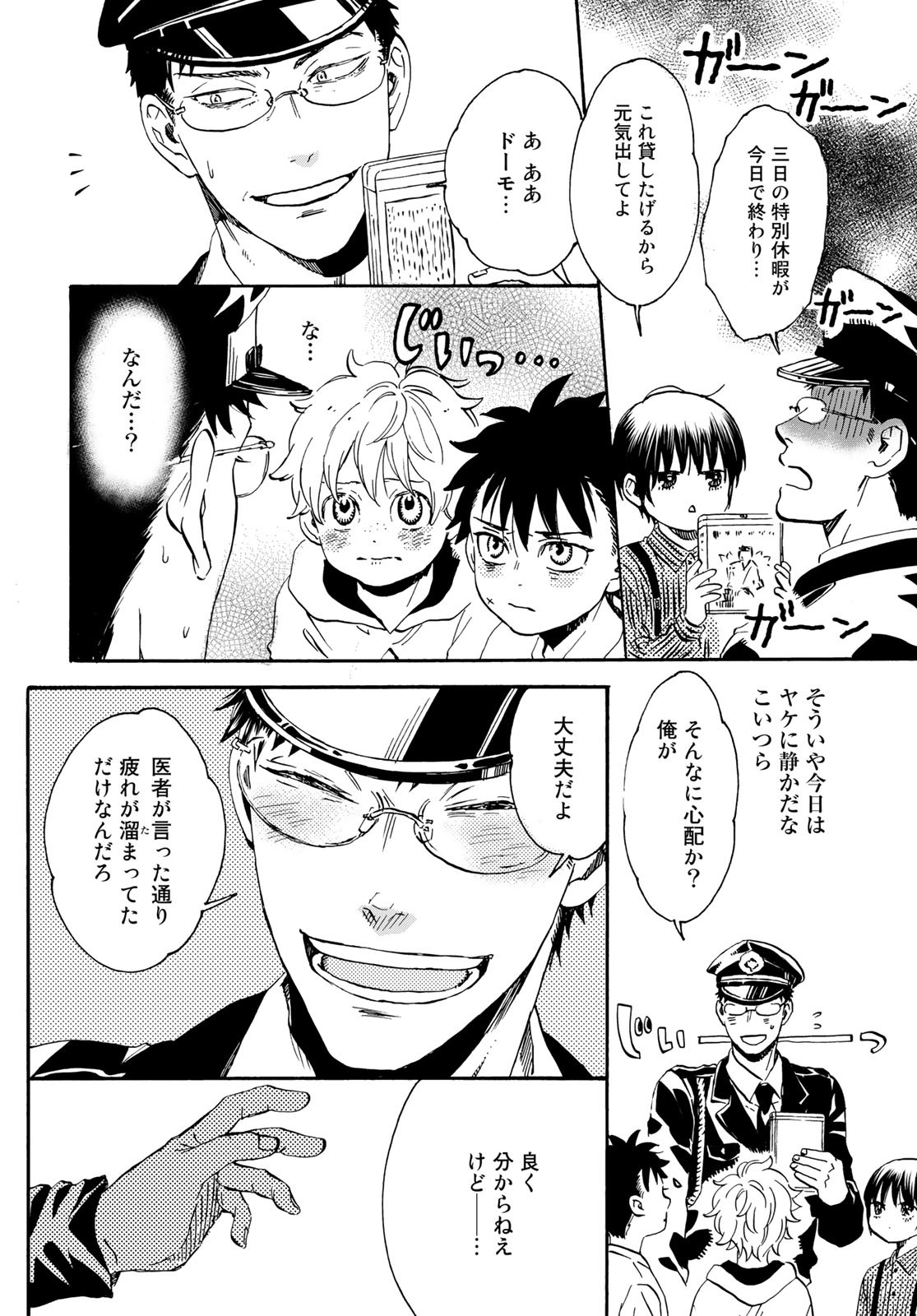 Jigokudou Reikai Tsuushin Chapter 16 28ページ