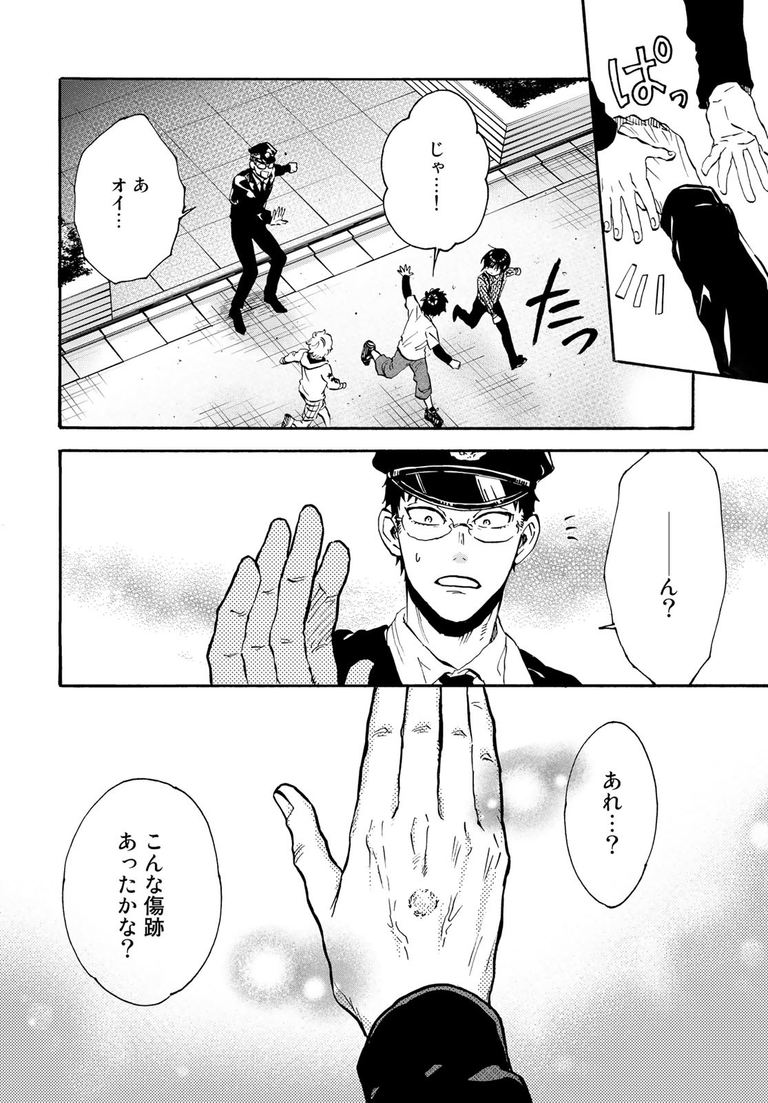 Jigokudou Reikai Tsuushin Chapter 16 30ページ