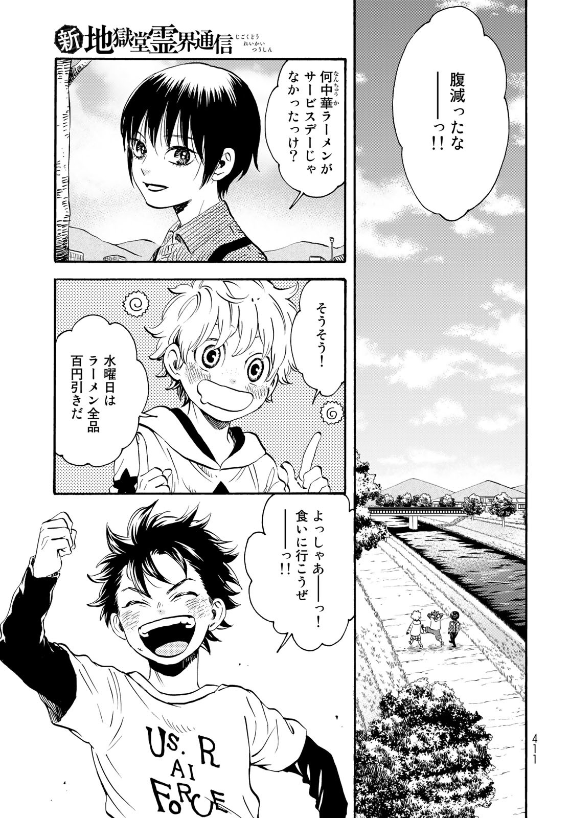 Jigokudou Reikai Tsuushin Chapter 16 31ページ