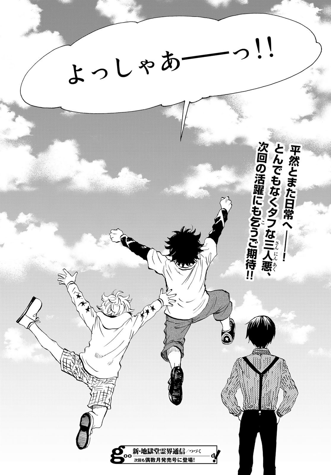Jigokudou Reikai Tsuushin Chapter 16 32ページ