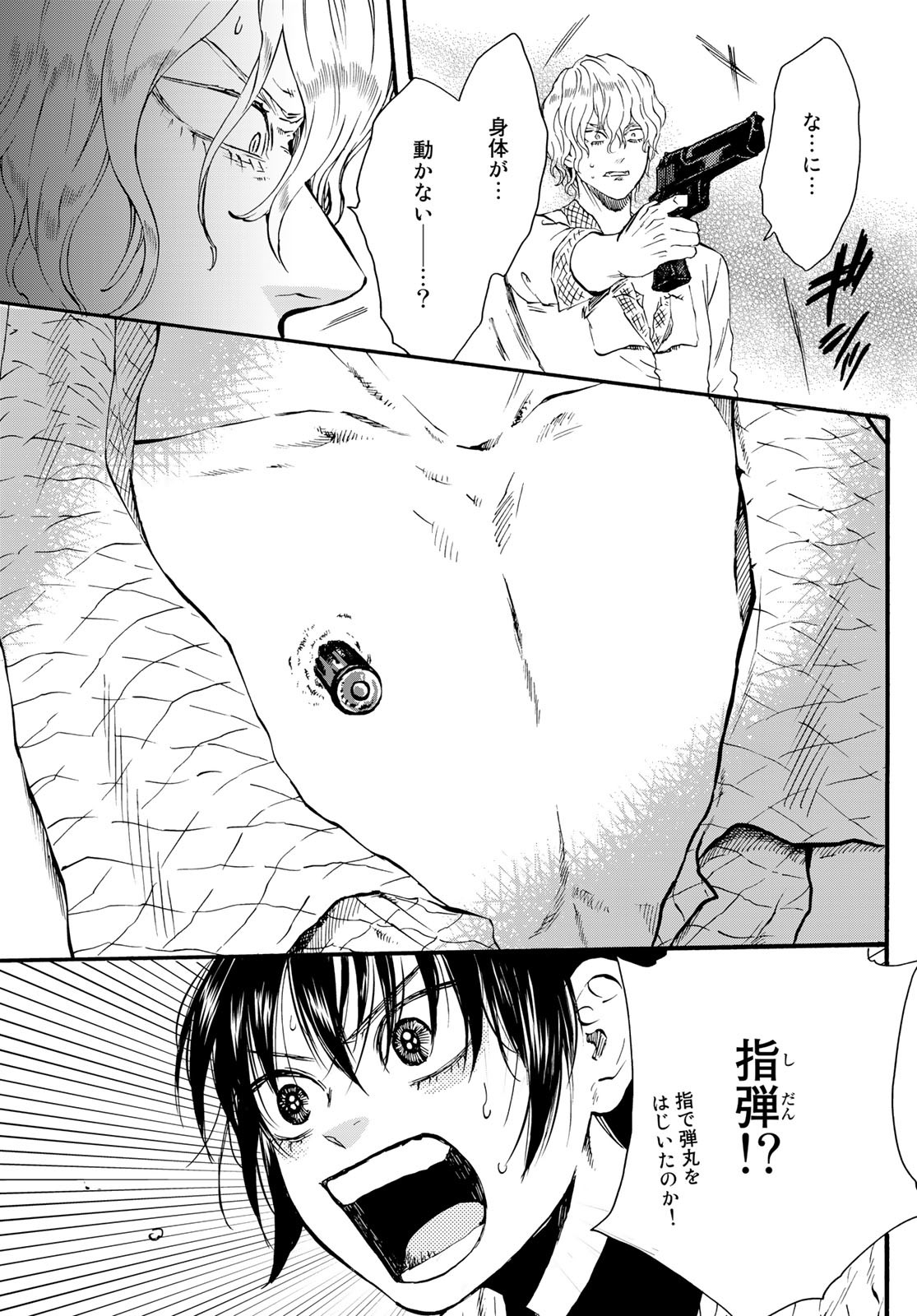 Jigokudou Reikai Tsuushin Chapter 16 5ページ