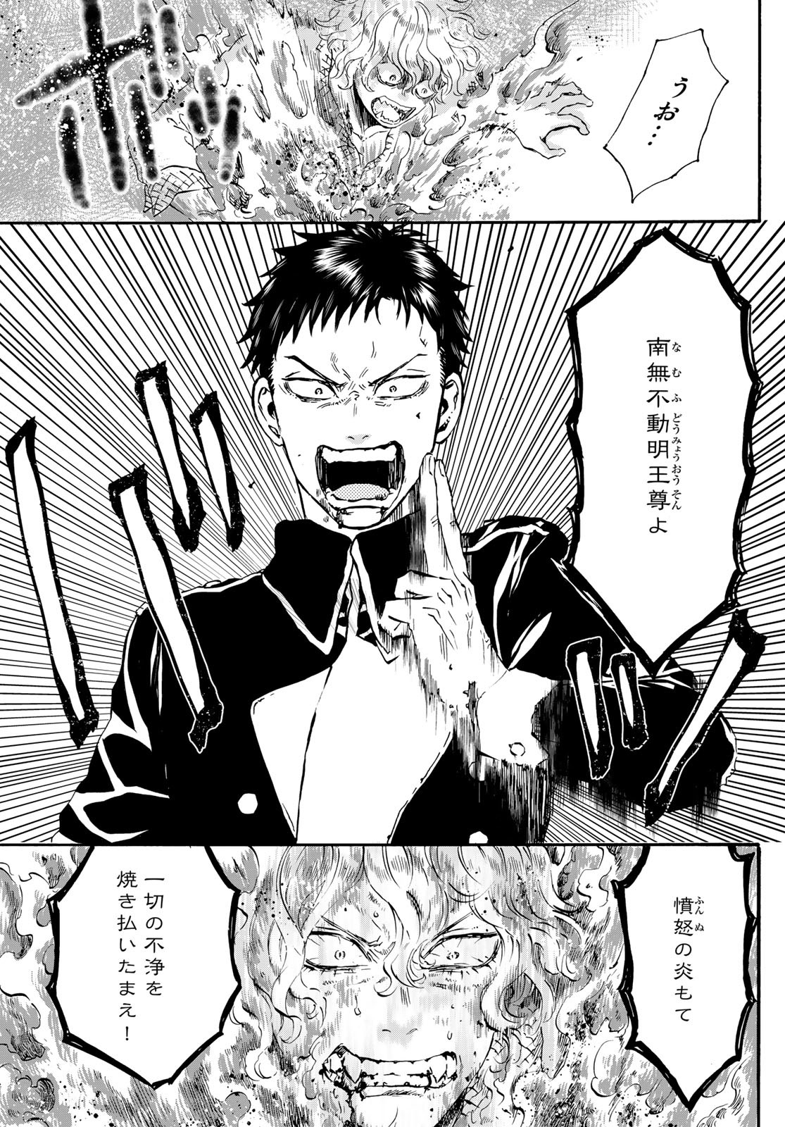 Jigokudou Reikai Tsuushin Chapter 16 7ページ