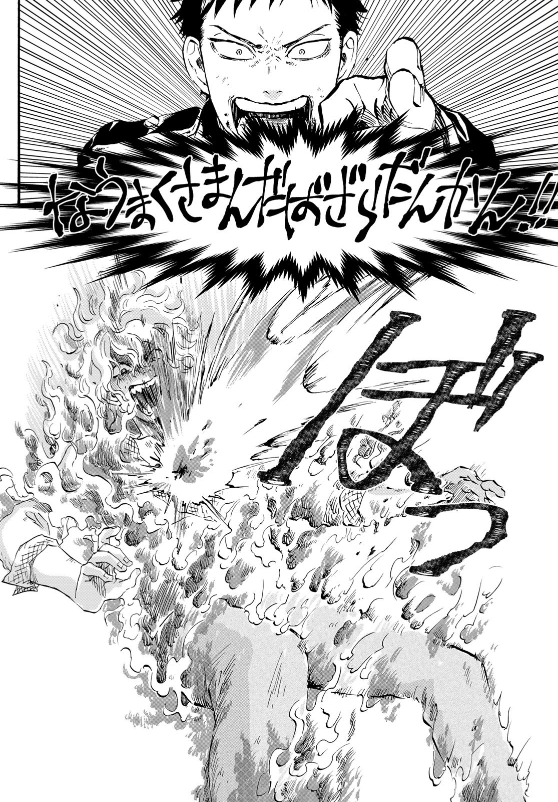 Jigokudou Reikai Tsuushin Chapter 16 8ページ