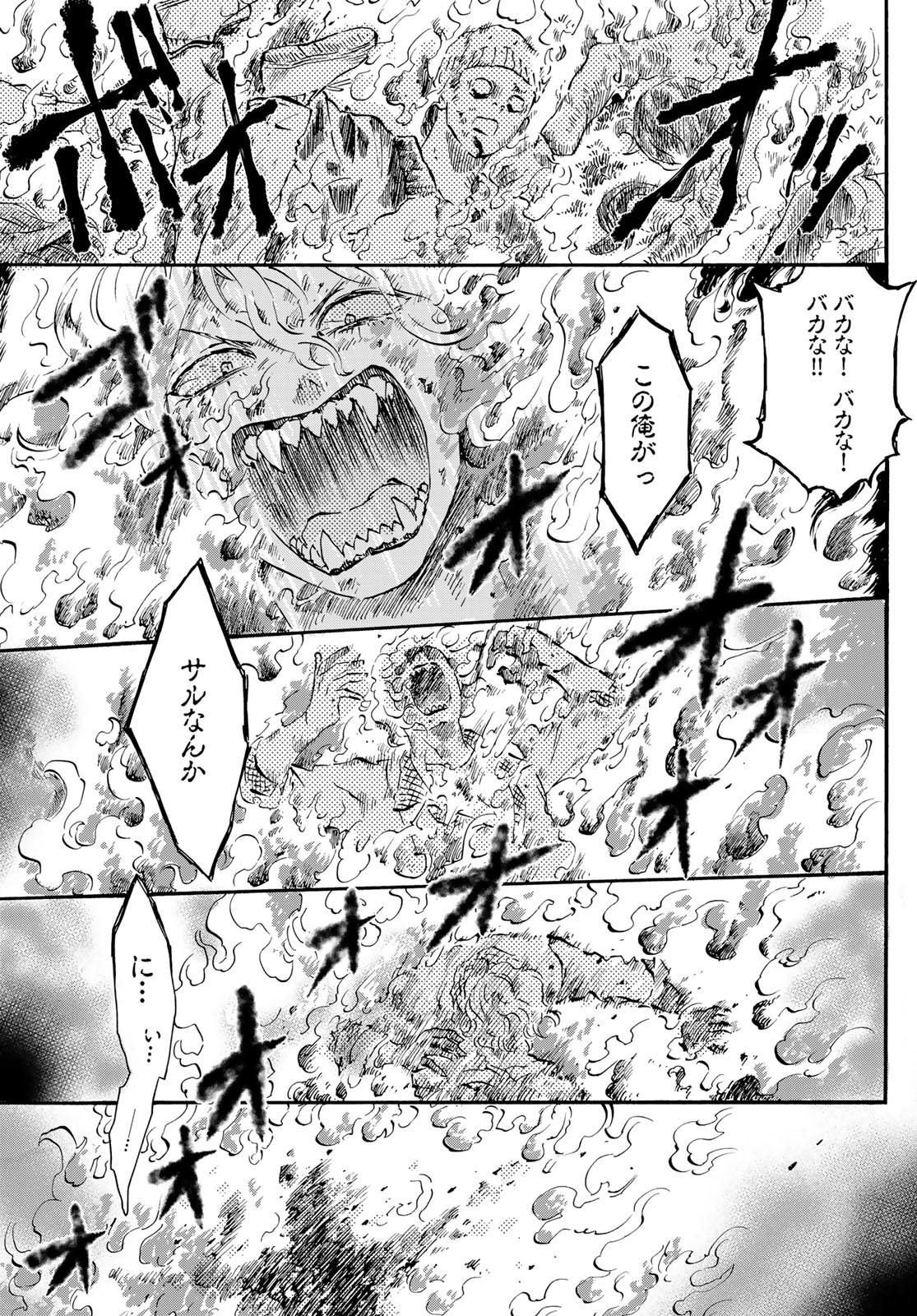 Jigokudou Reikai Tsuushin Chapter 16 9ページ