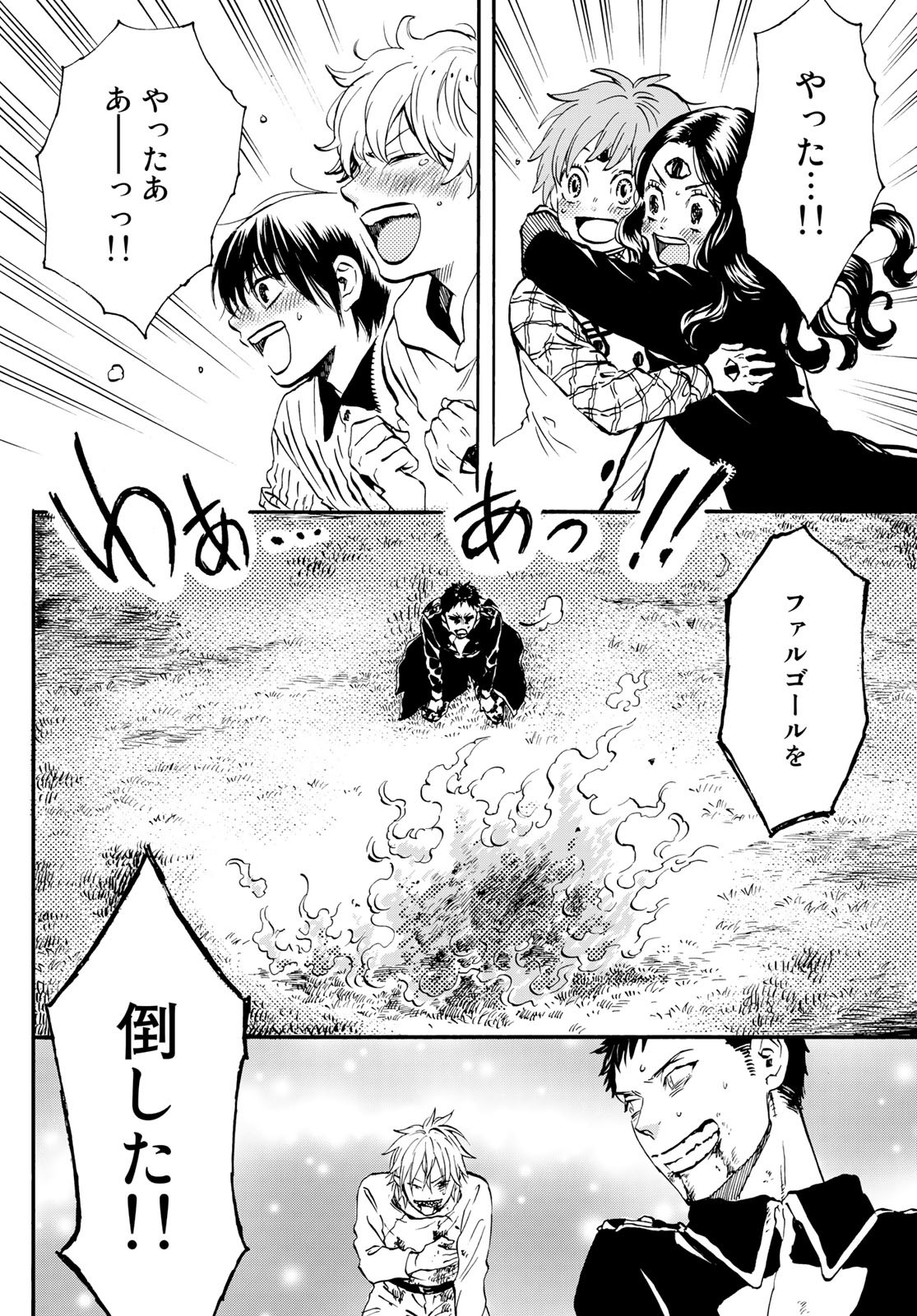 Jigokudou Reikai Tsuushin Chapter 16 10ページ