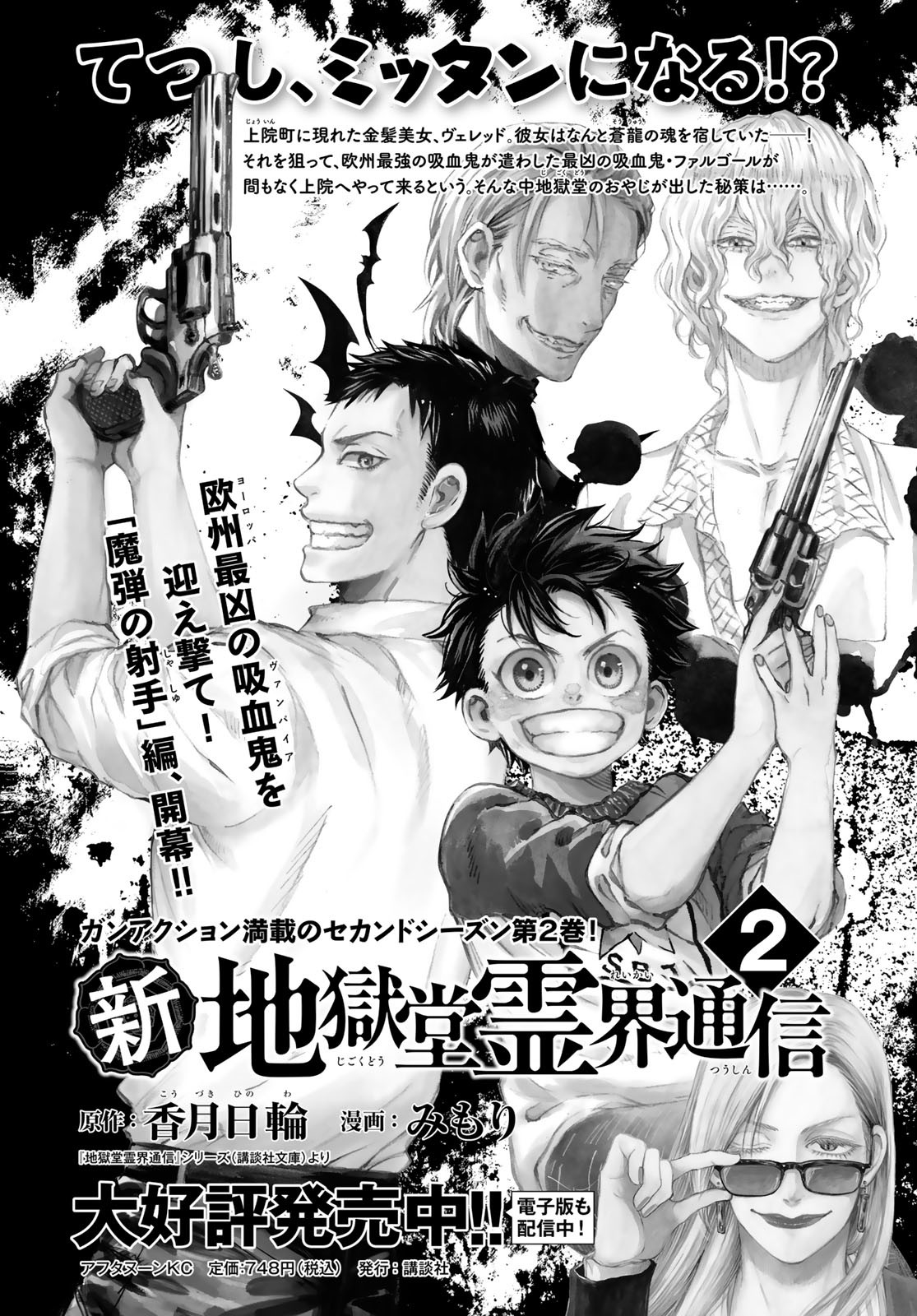 Jigokudou Reikai Tsuushin Chapter 17 1ページ