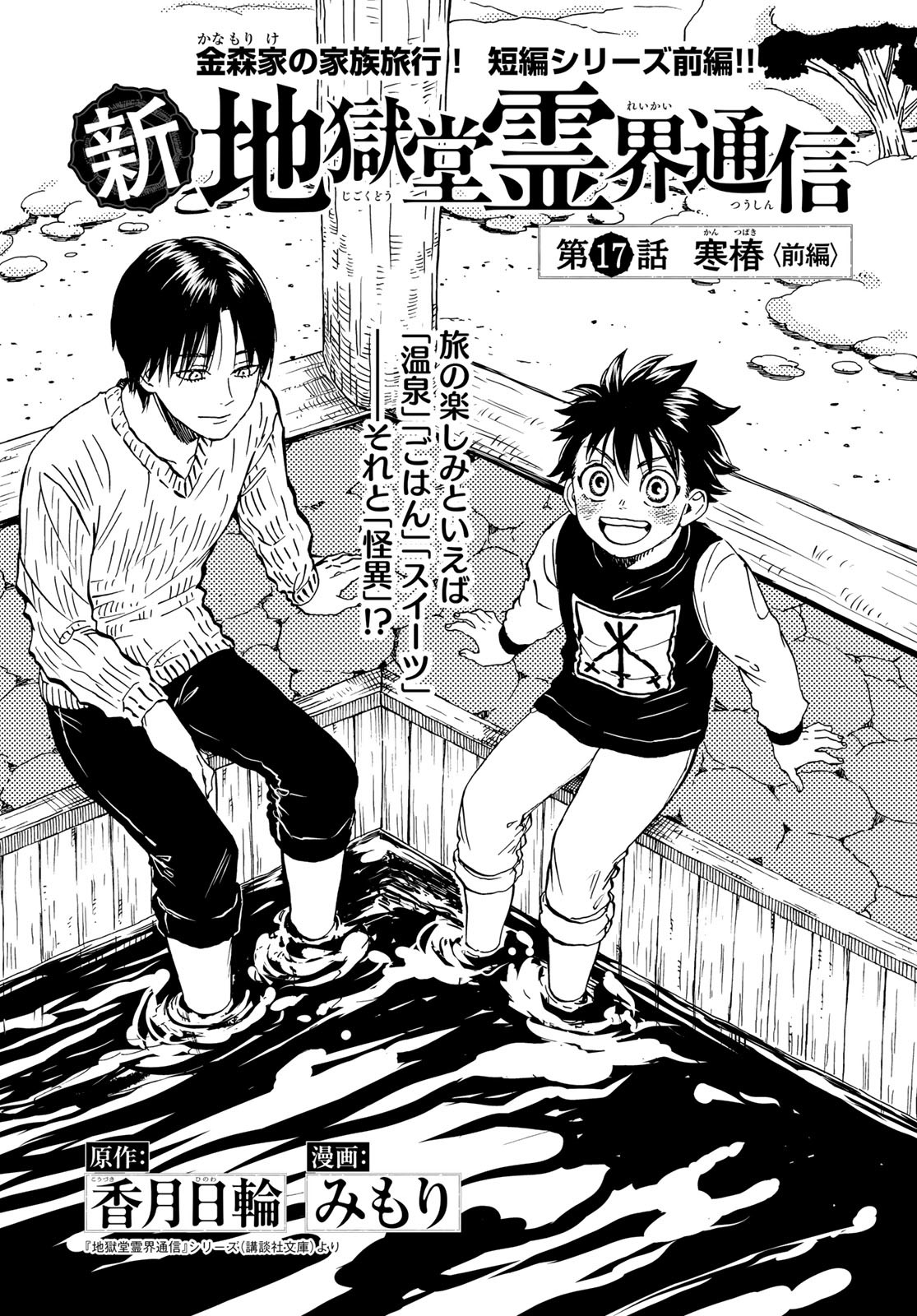 Jigokudou Reikai Tsuushin Chapter 17 2ページ