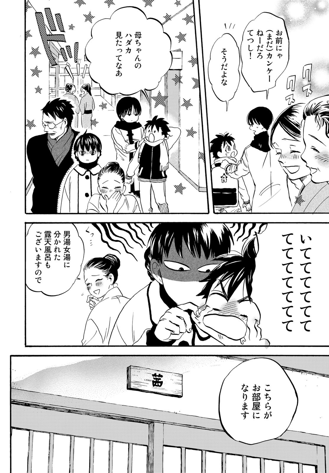 Jigokudou Reikai Tsuushin Chapter 17 11ページ