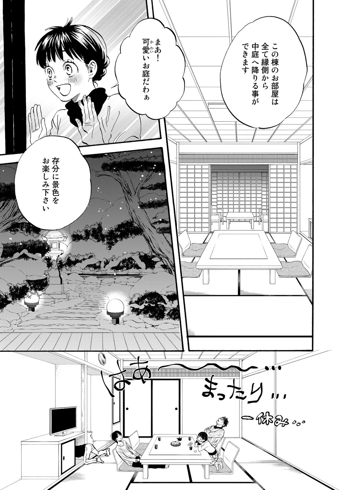 Jigokudou Reikai Tsuushin Chapter 17 12ページ