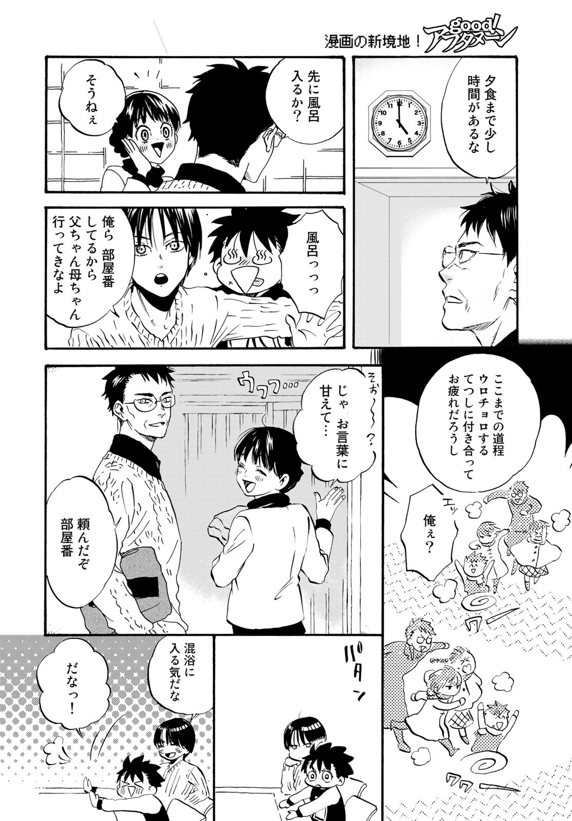 Jigokudou Reikai Tsuushin Chapter 17 13ページ