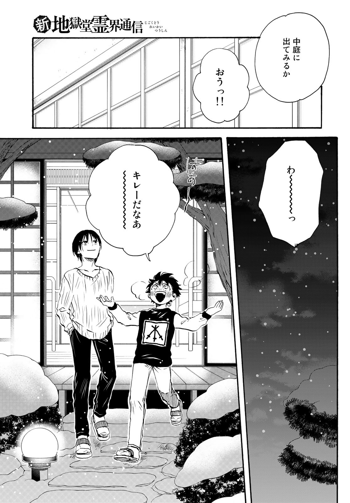Jigokudou Reikai Tsuushin Chapter 17 14ページ