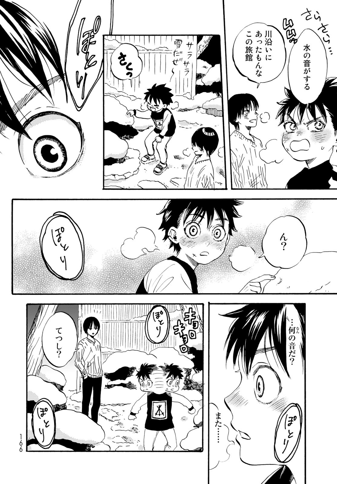 Jigokudou Reikai Tsuushin Chapter 17 15ページ