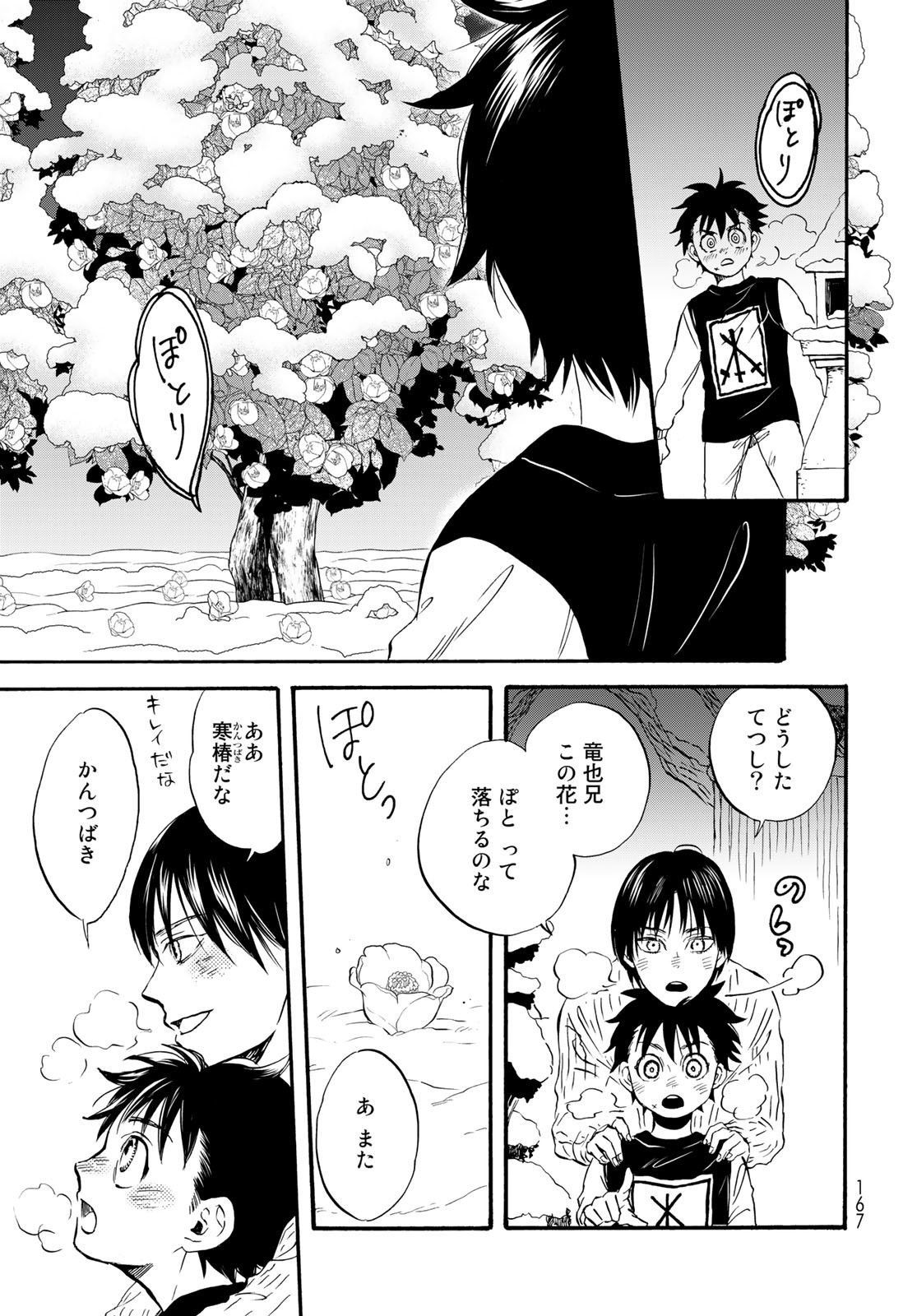 Jigokudou Reikai Tsuushin Chapter 17 16ページ