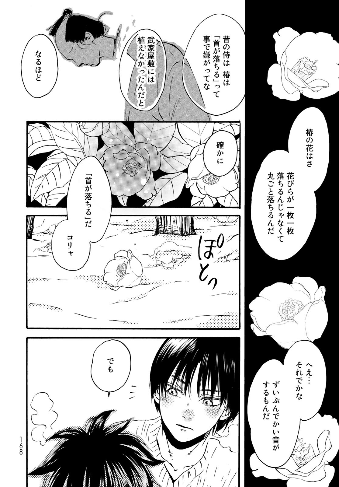 Jigokudou Reikai Tsuushin Chapter 17 17ページ