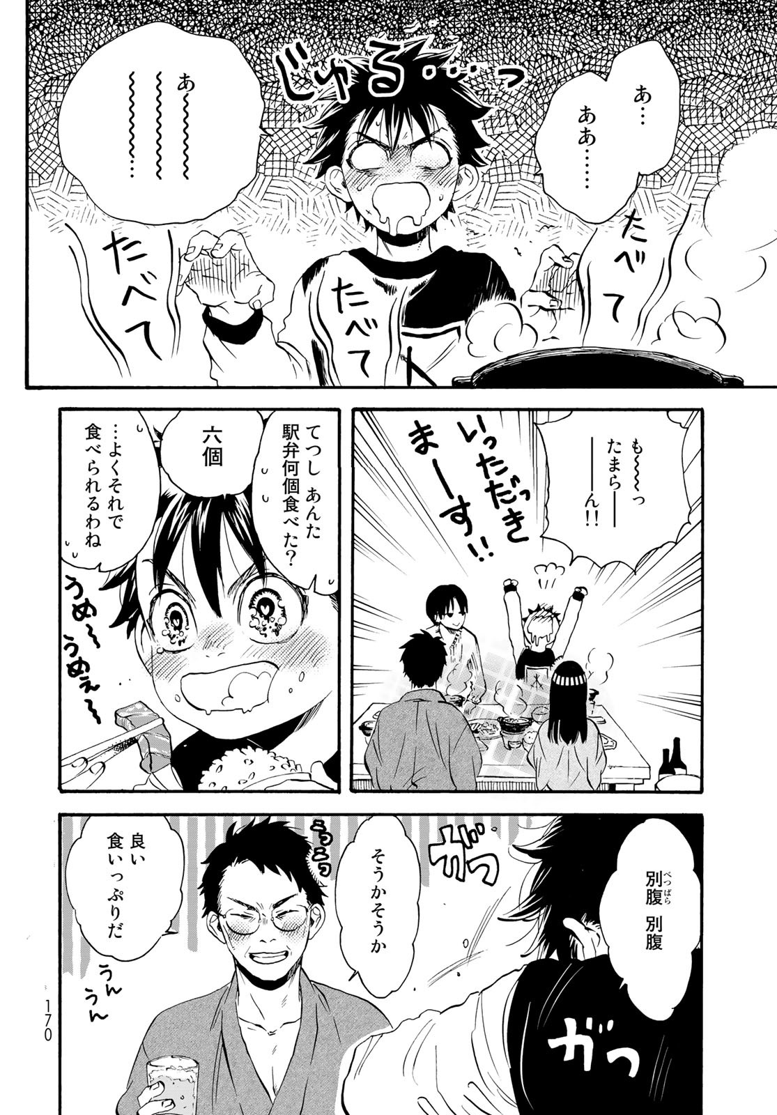 Jigokudou Reikai Tsuushin Chapter 17 19ページ