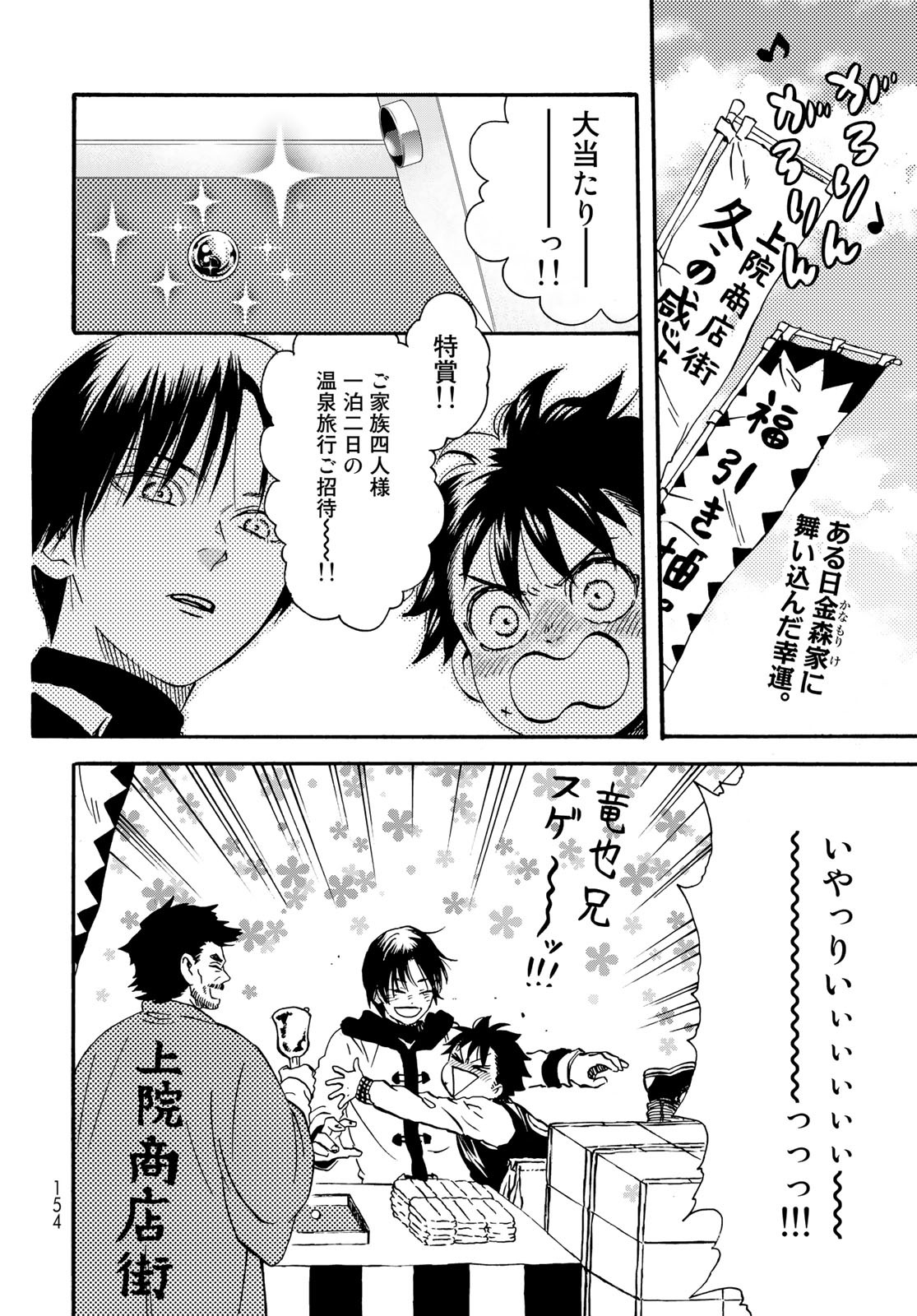 Jigokudou Reikai Tsuushin Chapter 17 3ページ