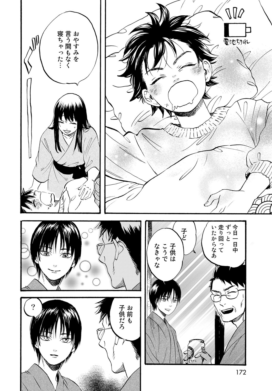 Jigokudou Reikai Tsuushin Chapter 17 21ページ
