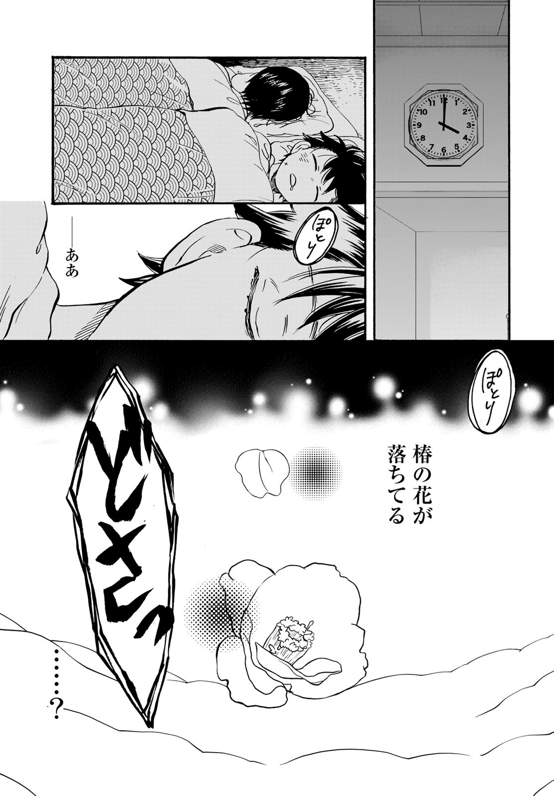 Jigokudou Reikai Tsuushin Chapter 17 22ページ