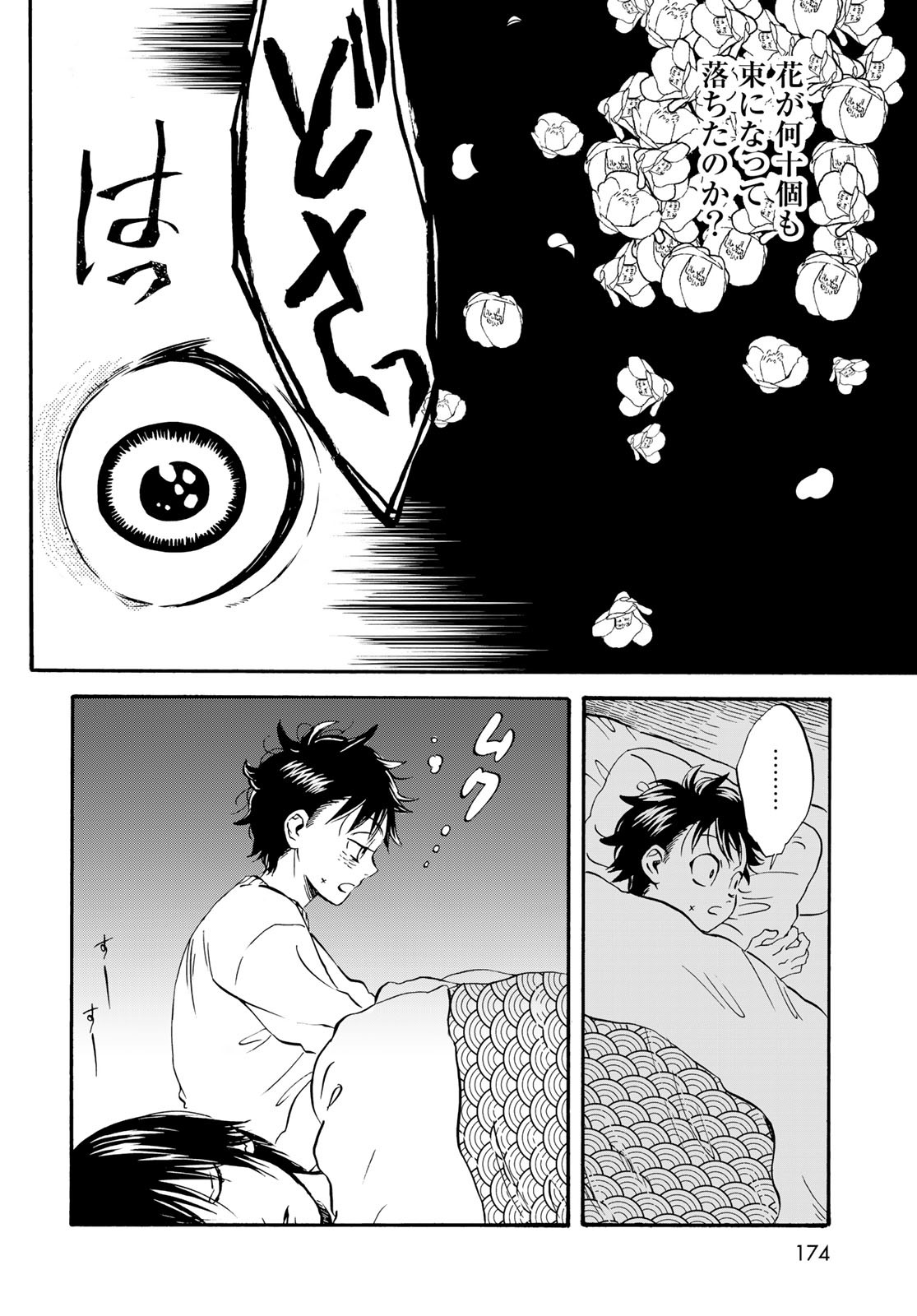 Jigokudou Reikai Tsuushin Chapter 17 23ページ