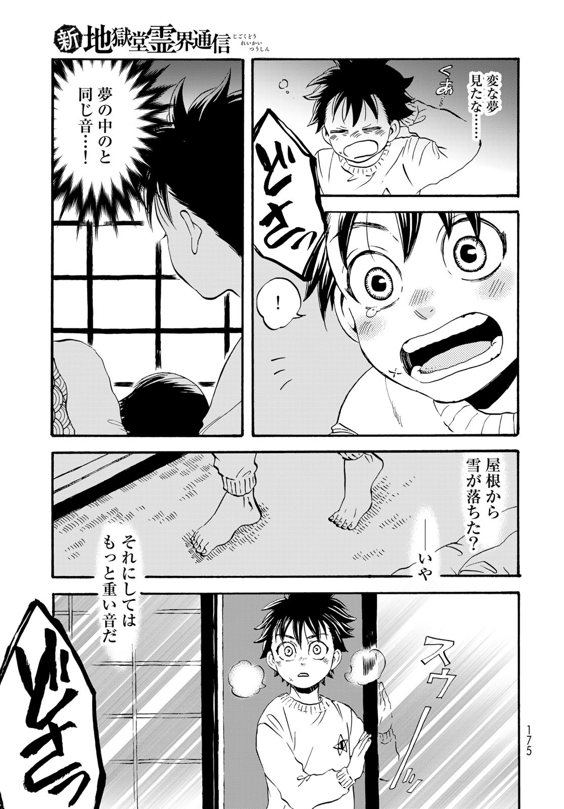 Jigokudou Reikai Tsuushin Chapter 17 24ページ