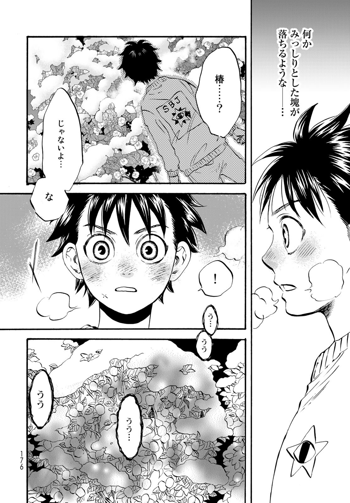 Jigokudou Reikai Tsuushin Chapter 17 25ページ
