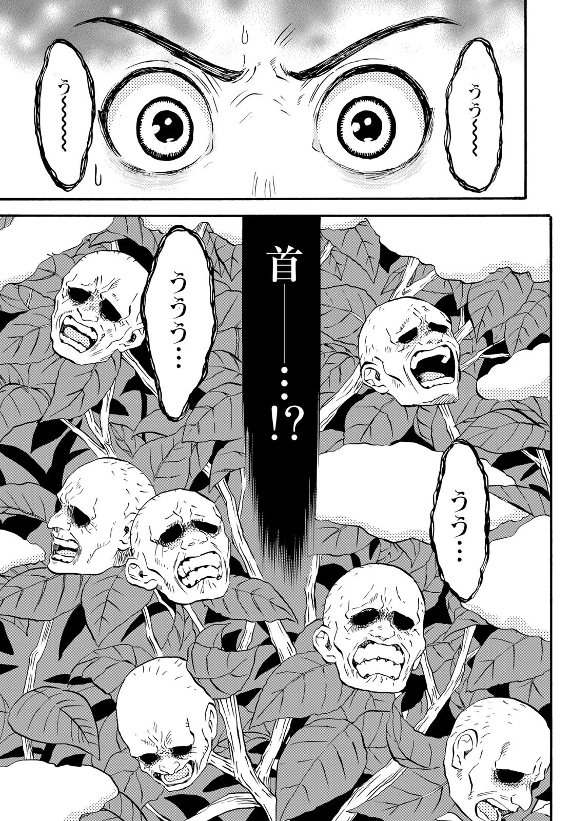 Jigokudou Reikai Tsuushin Chapter 17 26ページ