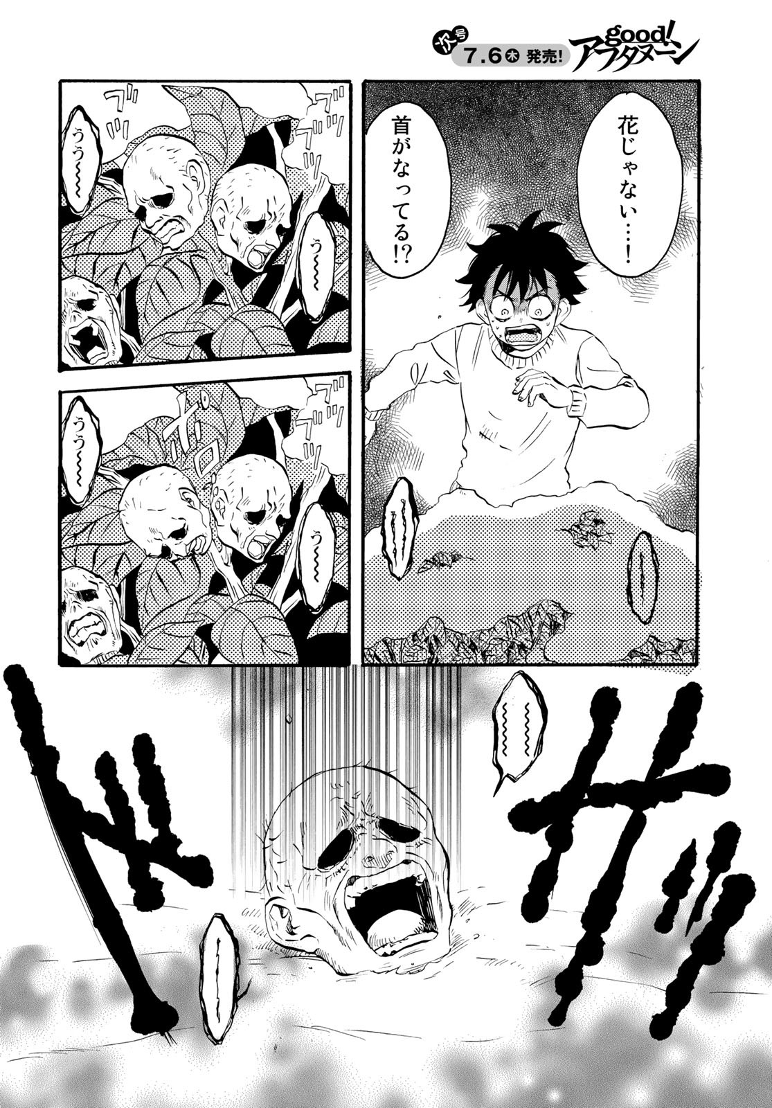 Jigokudou Reikai Tsuushin Chapter 17 27ページ