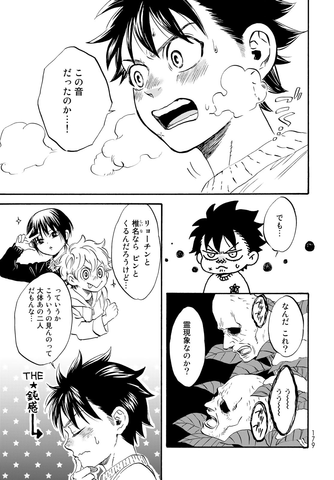 Jigokudou Reikai Tsuushin Chapter 17 28ページ