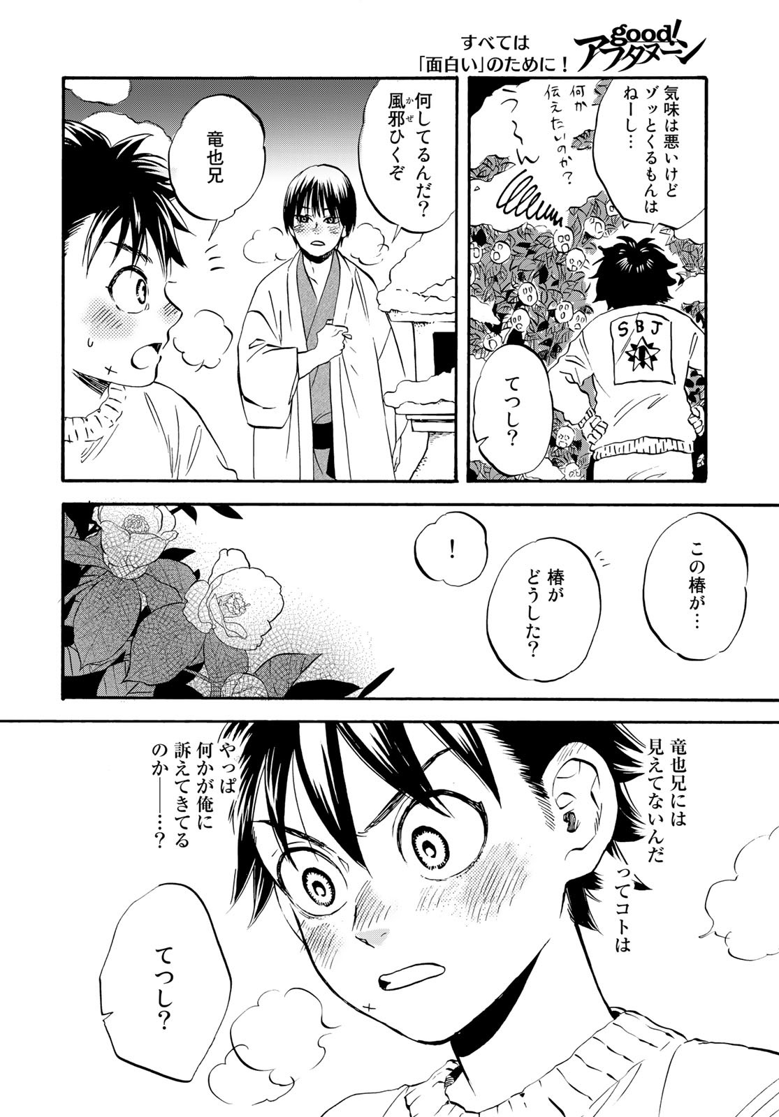 Jigokudou Reikai Tsuushin Chapter 17 29ページ