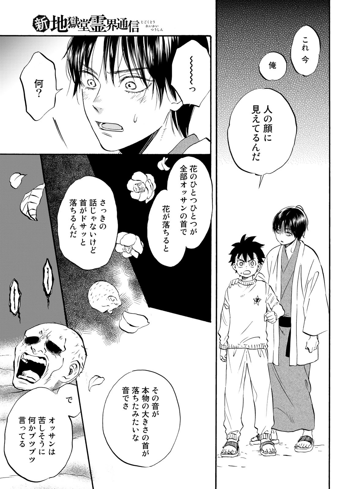 Jigokudou Reikai Tsuushin Chapter 17 30ページ