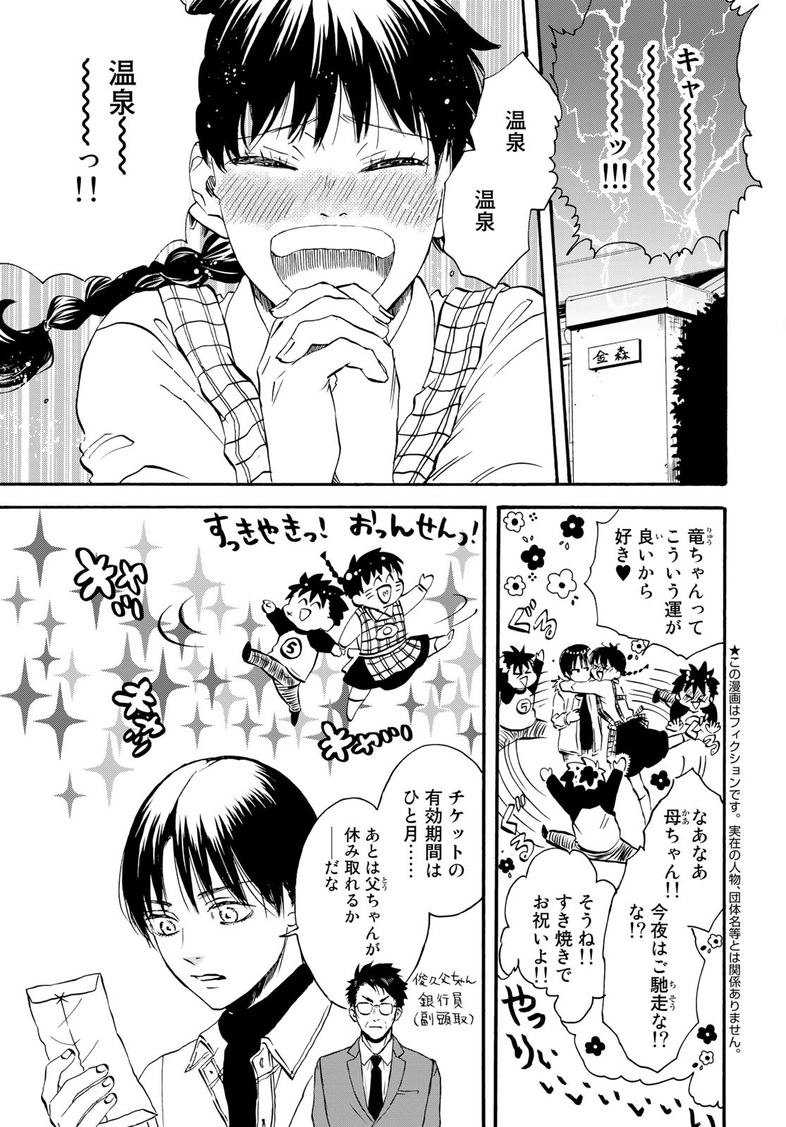 Jigokudou Reikai Tsuushin Chapter 17 4ページ