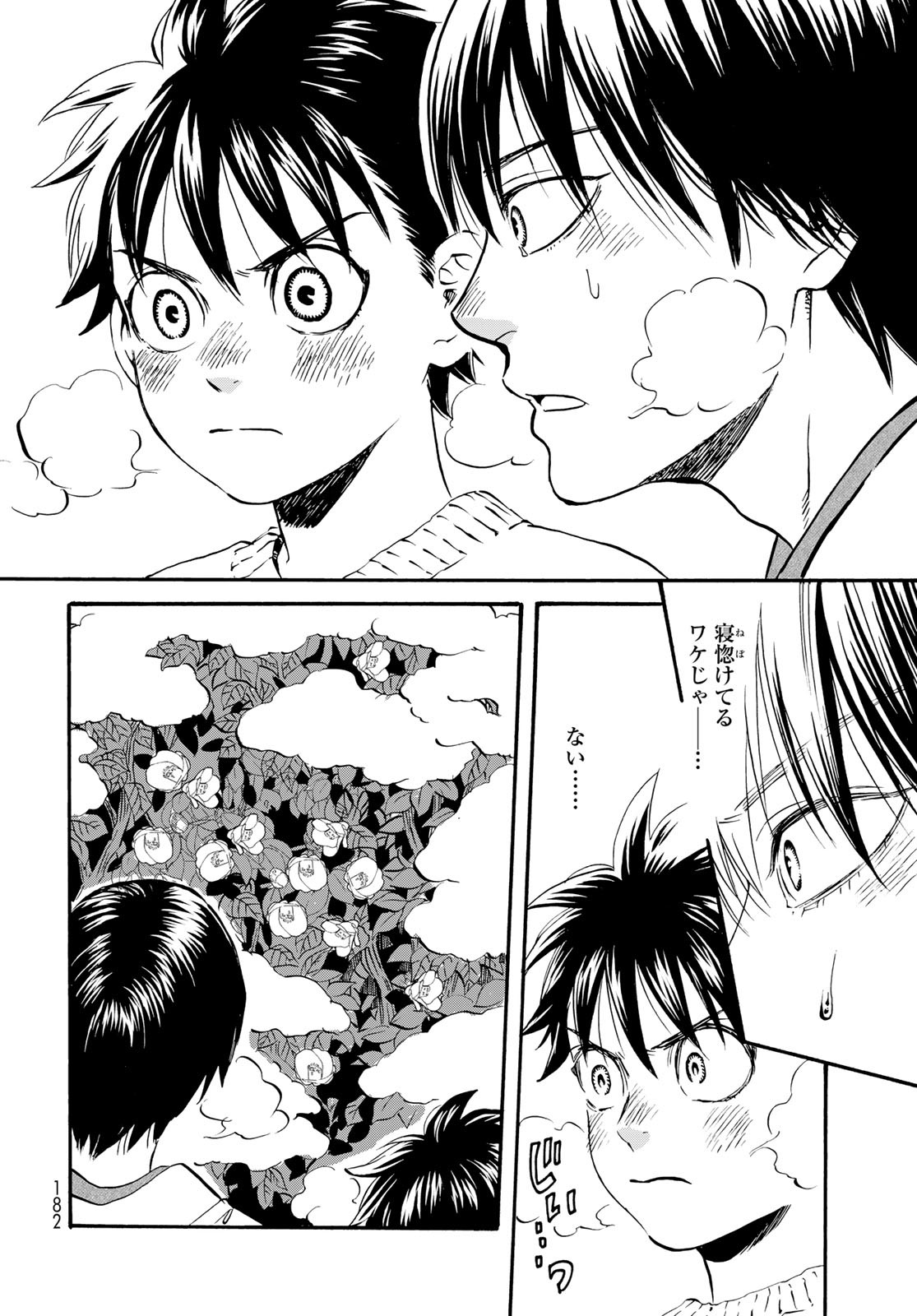 Jigokudou Reikai Tsuushin Chapter 17 31ページ